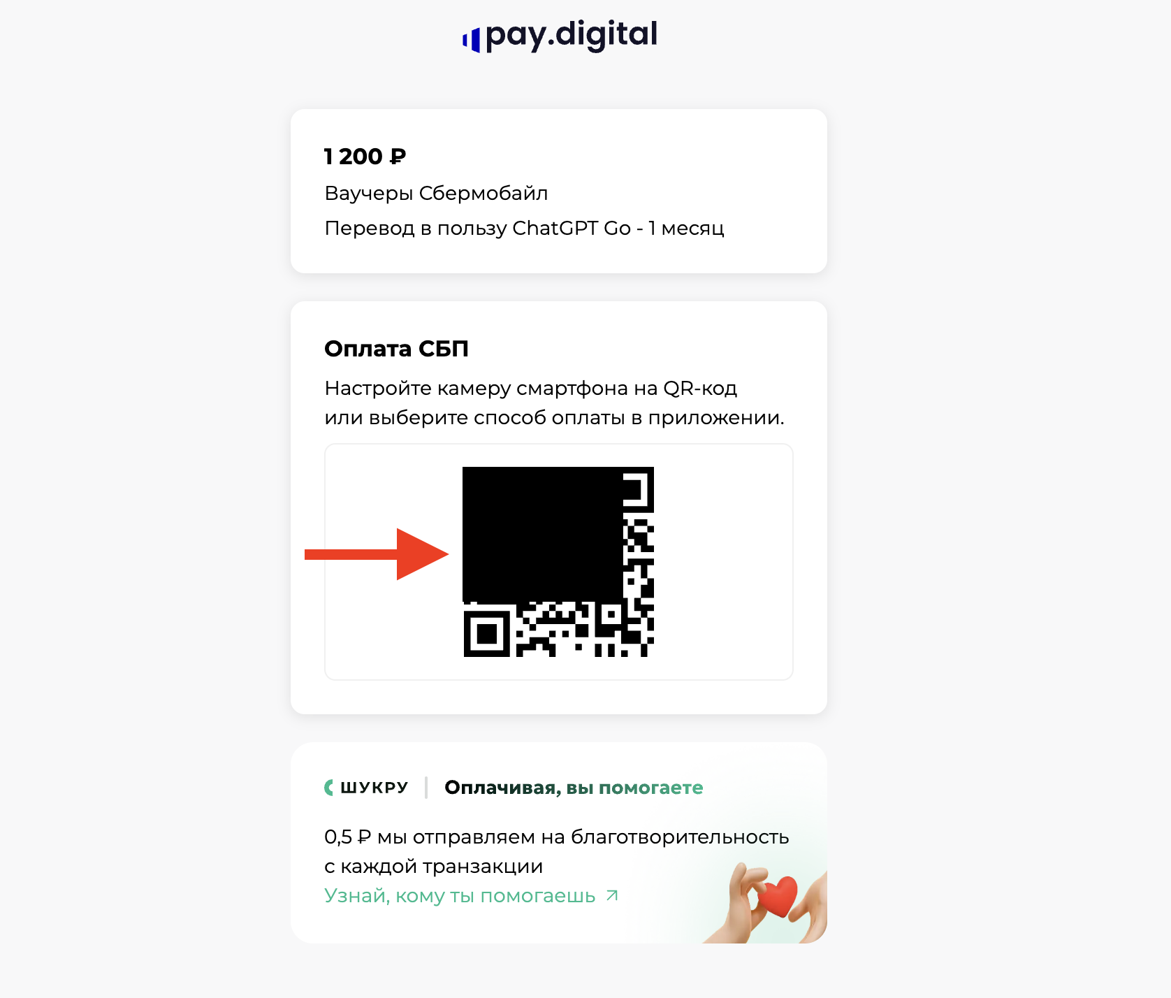 Оплачиваем ChatGPT: разбираем по шагам. Отсканируйте QR-код смартфоном для перехода в приложение. Фото.