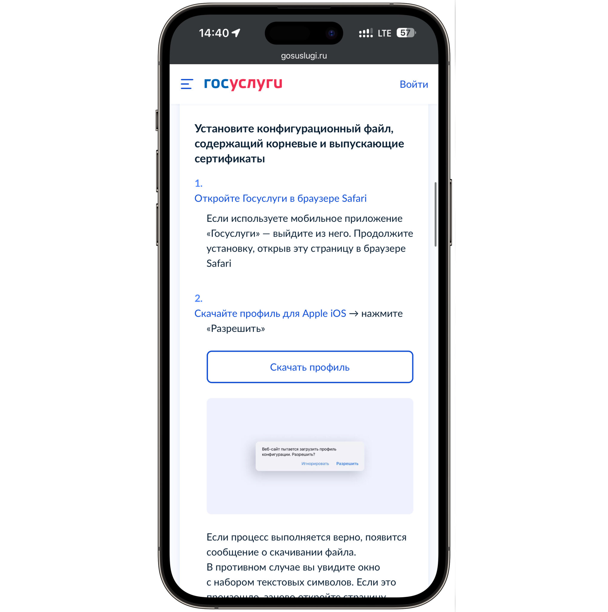 Где скачать сертификат Минцифры для iPhone. Качайте сертификаты с Госуслуг и проблем точно не будет. Фото.