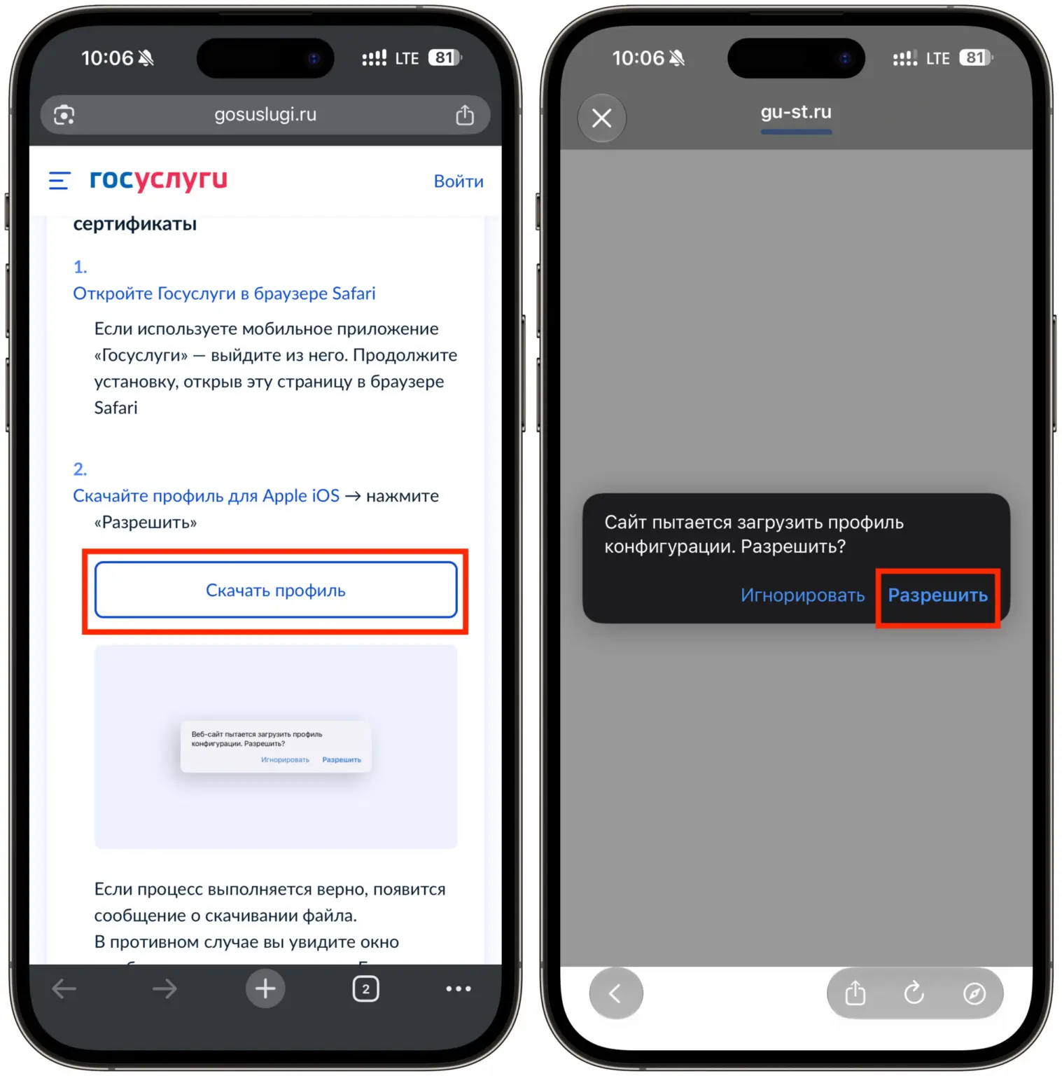 Как установить сертификаты Минцифры на iPhone. Сначала скачайте профиль на айфон. Фото.