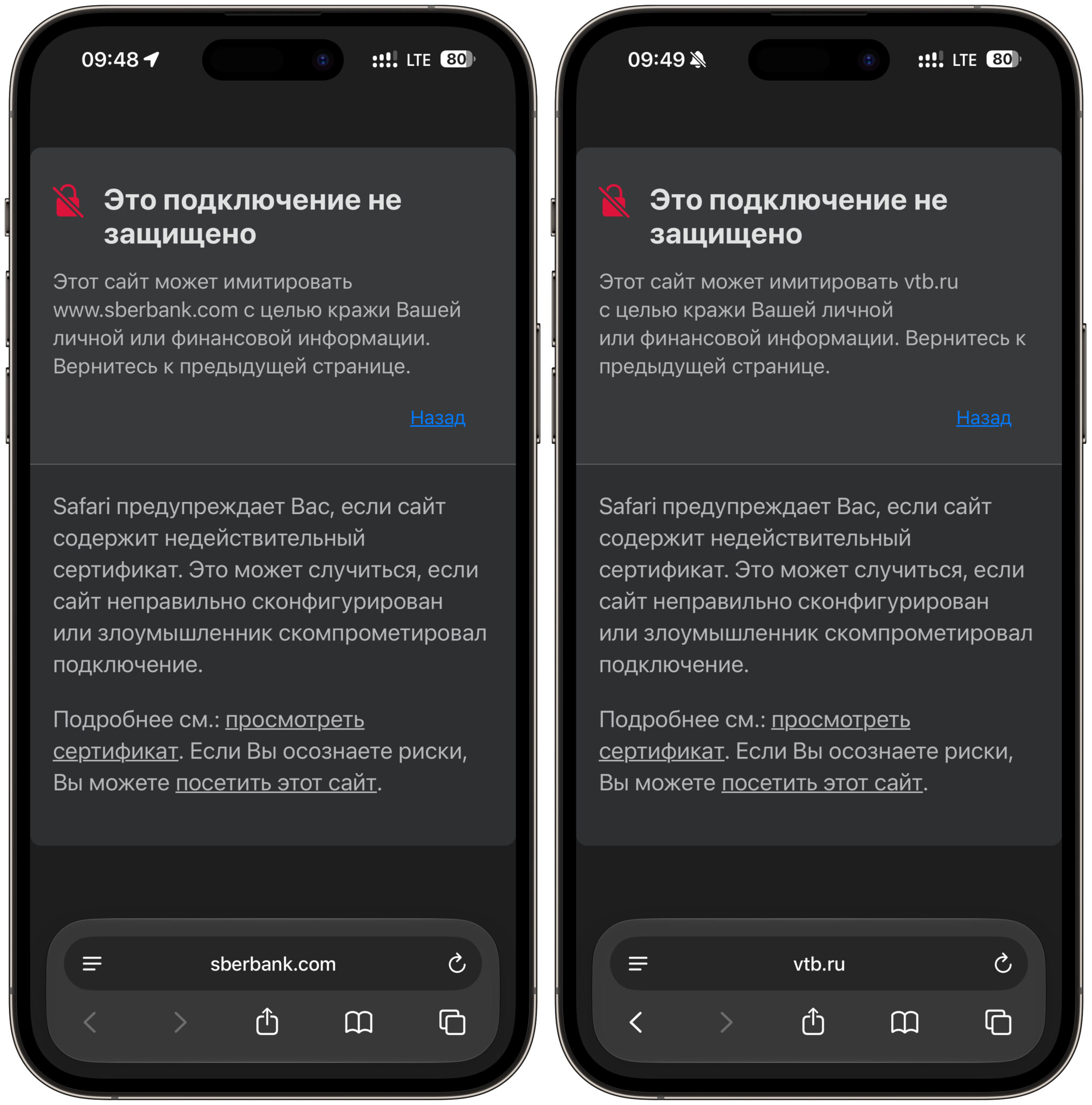 Почему Safari пишет «Подключение не защищено». Вот такая ошибка появляется на экране. Фото.