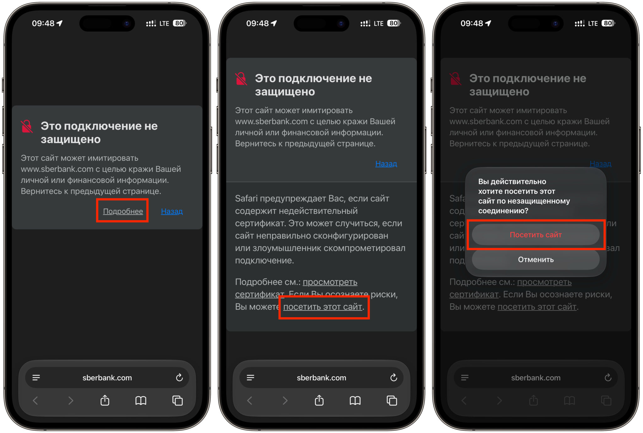 Почему Safari пишет «Подключение не защищено». Ошибку можно игнорировать и все равно перейти на сайт, но в iOS 27 кнопка не срабатывает и сайт не открывается. Фото.