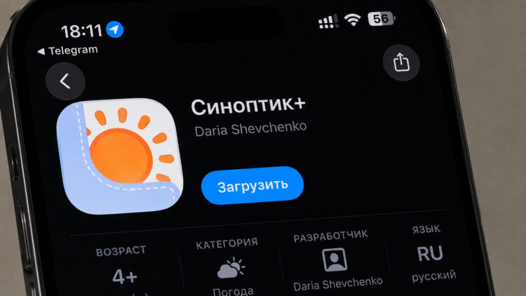 Как скачать Совкомбанк на iPhone: новое приложение Синоптик+ из App Store. Как скачать Совкомбанк на iPhone: новое приложение Синоптик+ из App Store. Фото.