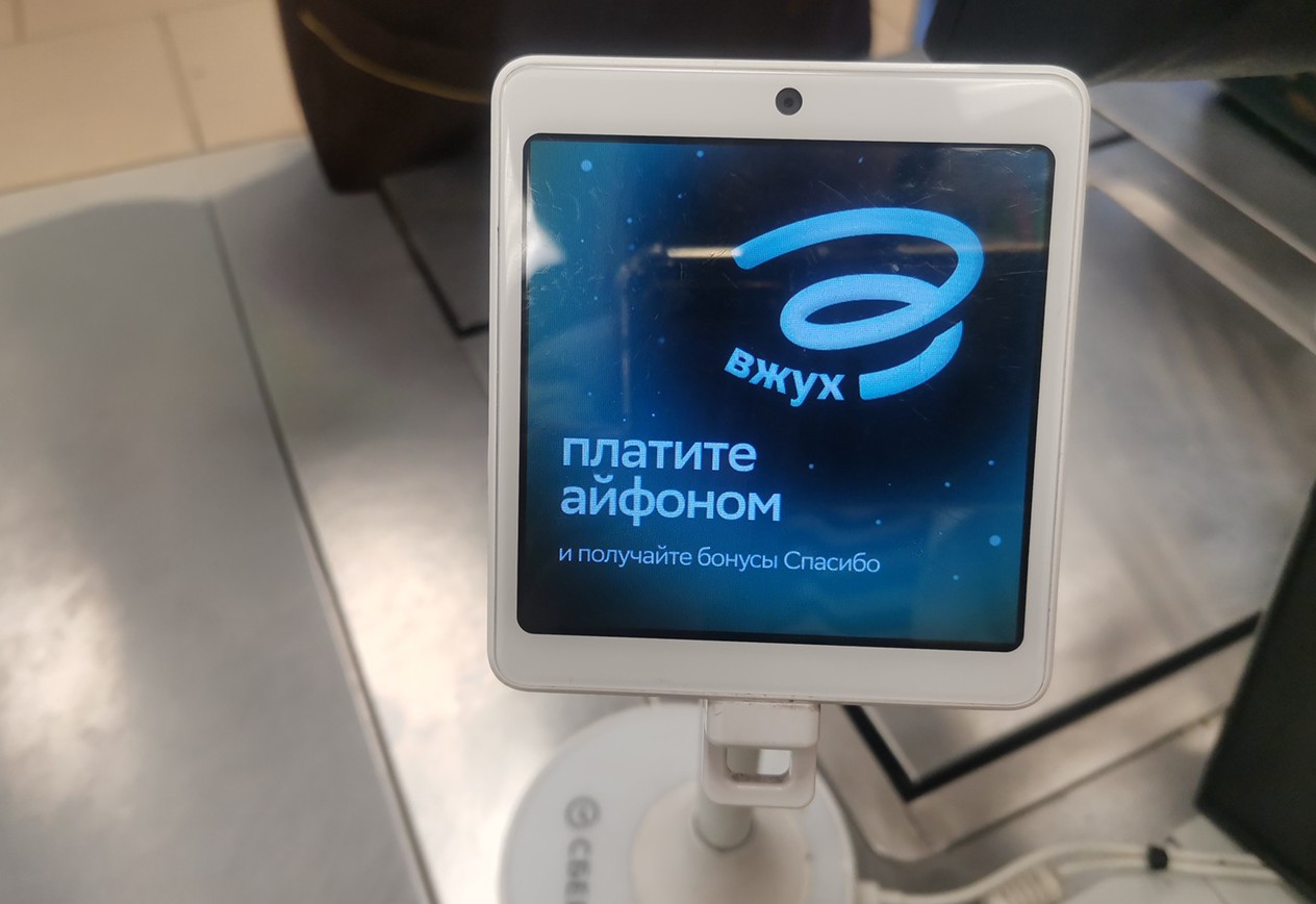 Оплата по блютузу как у Сбера и Т-Банка. Оплата работает вот на таких современных терминалах. Фото.