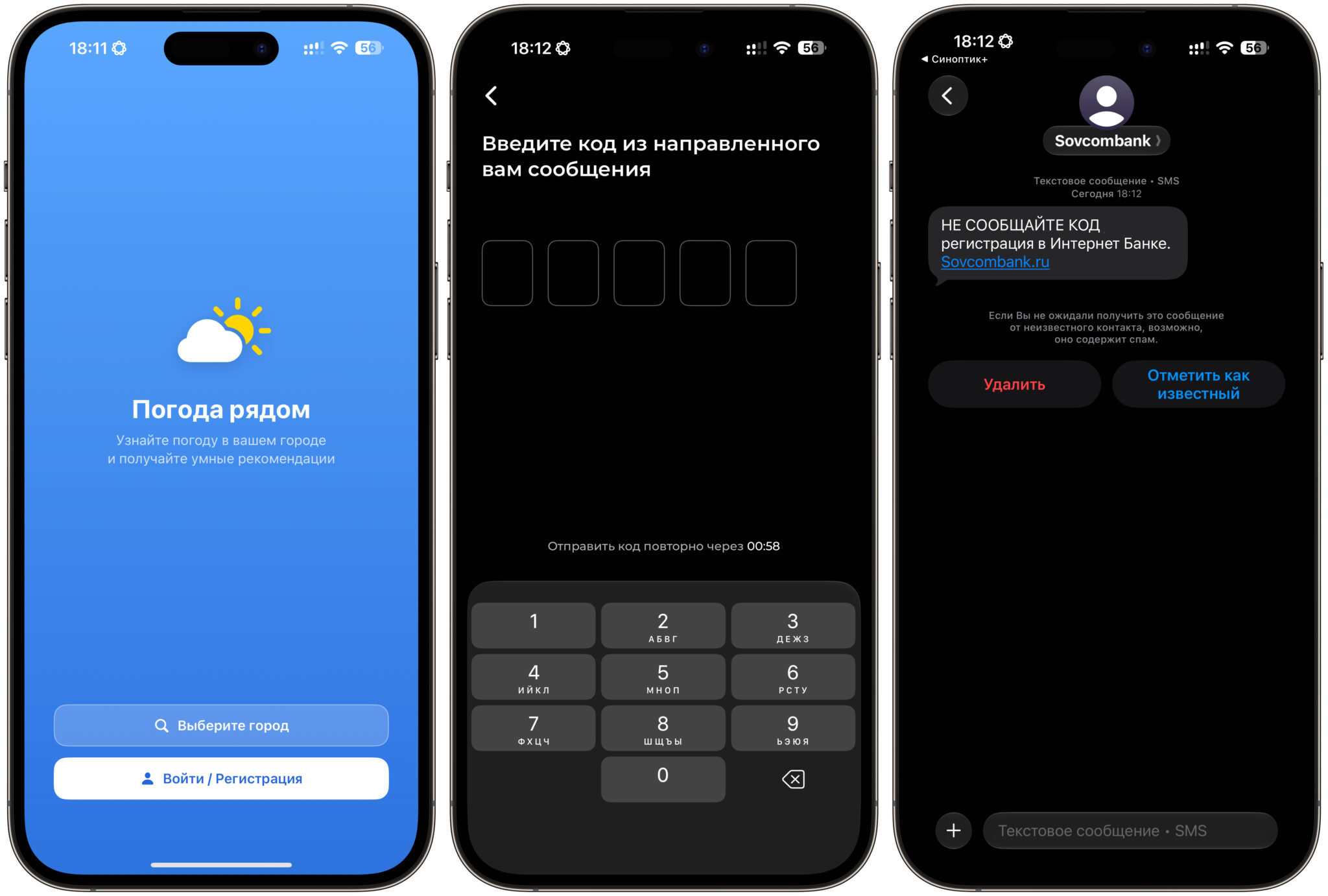 Как включить банковский интерфейс без VPN. Авторизуйтесь под своим номером телефона. Фото.