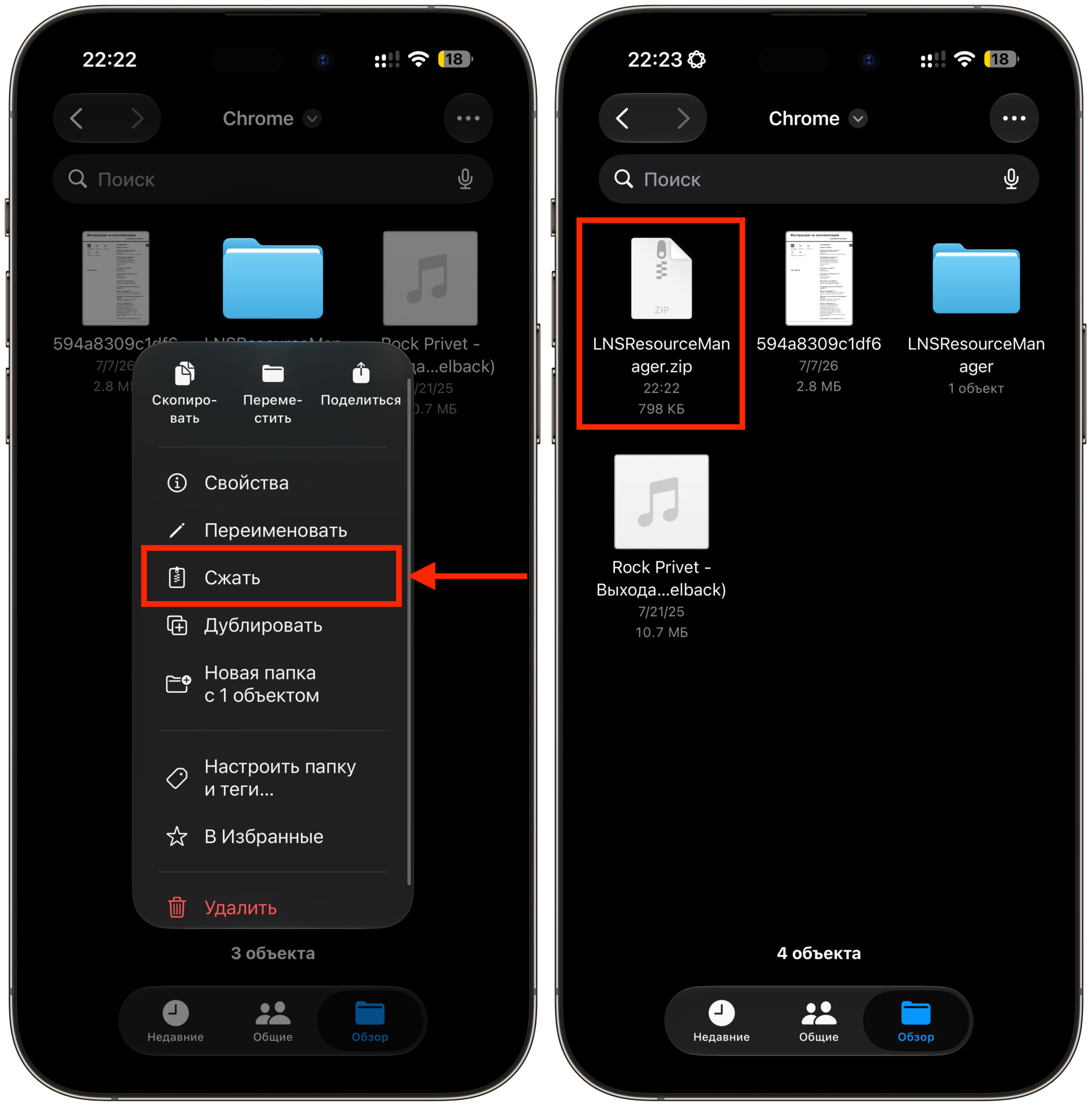 Как сжать файлы и папки на iPhone и iPad. Одно нажатие — и у вас готов архив. Папку можно удалять. Фото.