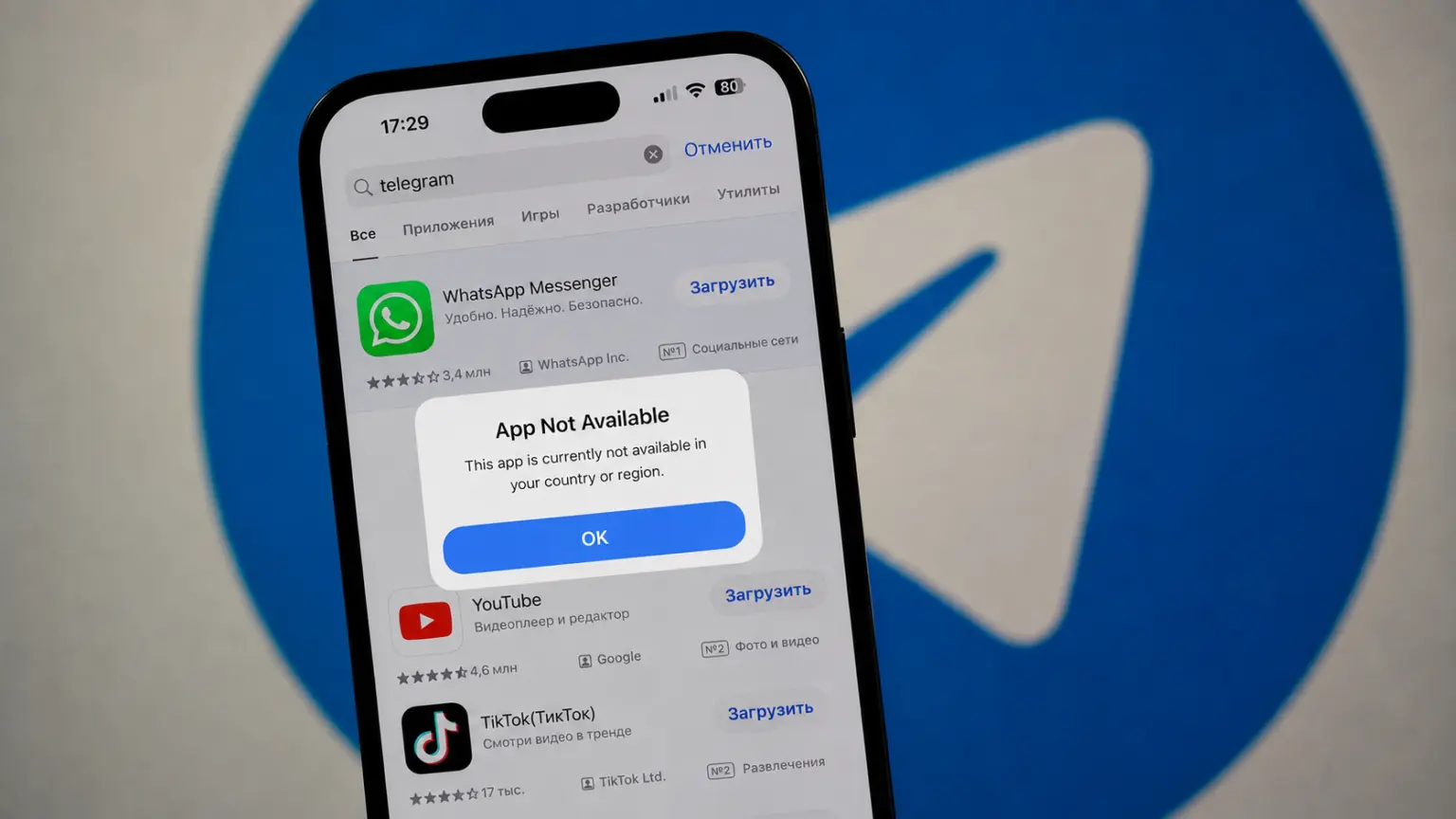 Из-за чего Telegram исчез из App Store. Несколько часов Телеграм нельзя было скачать из магазина, а пользователям не приходили уведомления. Фото.