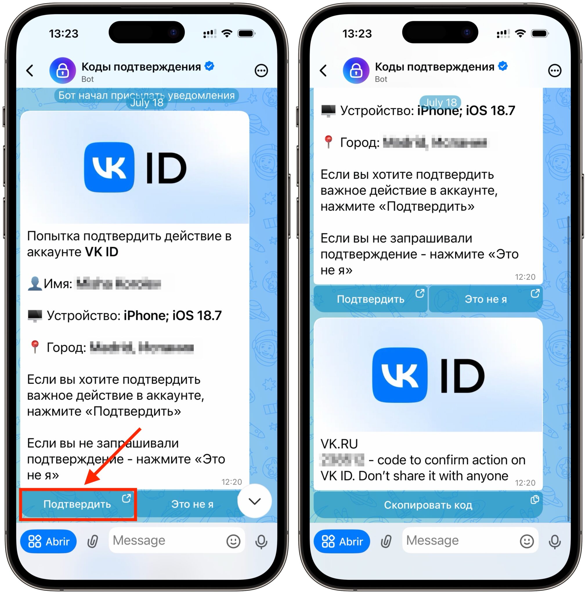 Как подтвердить вход в VK через MAX. Подтверждаете, что это вы и лишь затем получите код. Фото.