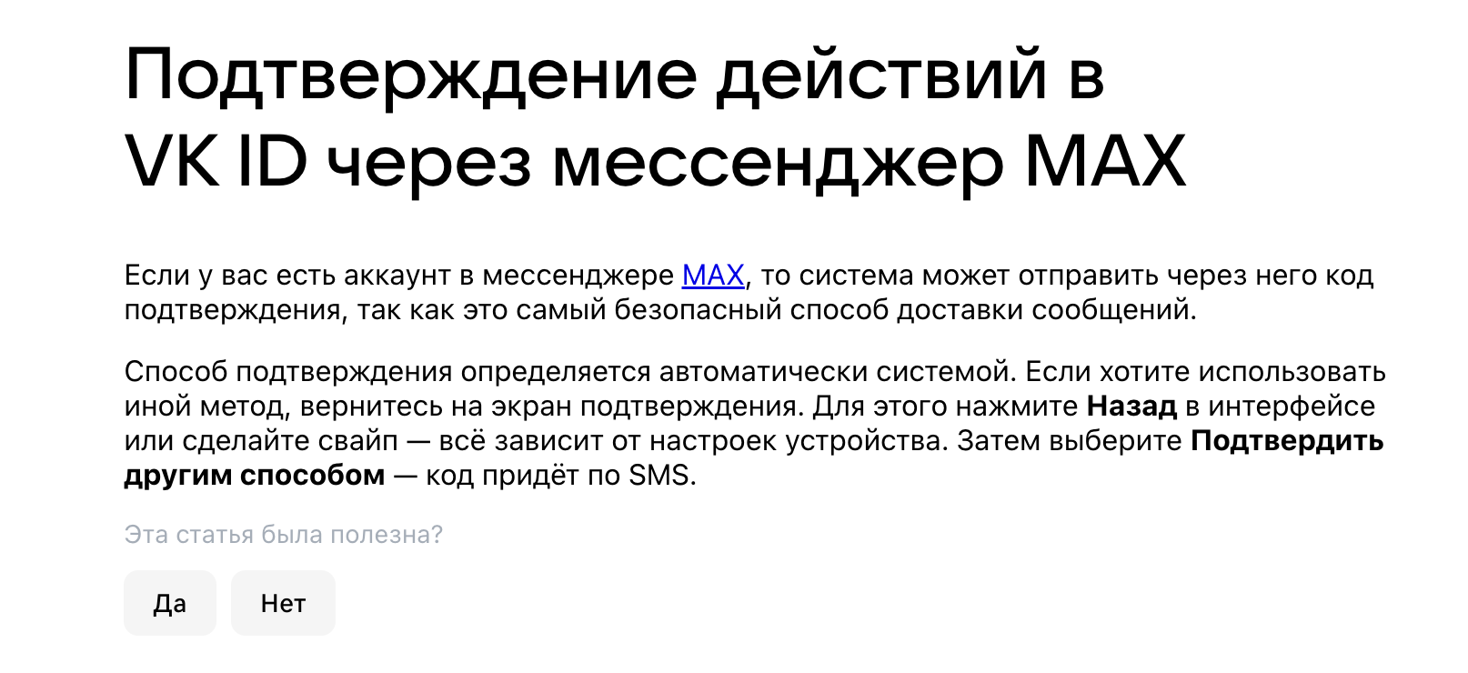 Почему ВК отправляет код подтверждения в MAX вместо СМС. Вот так теперь может делать ВК и даже не объявлять об этом никому. Фото.