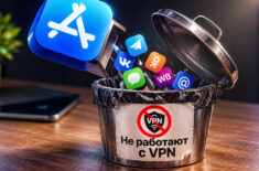 Правда ли, что Apple удалит из App Store все приложения, которые не работают с VPN. Фото.