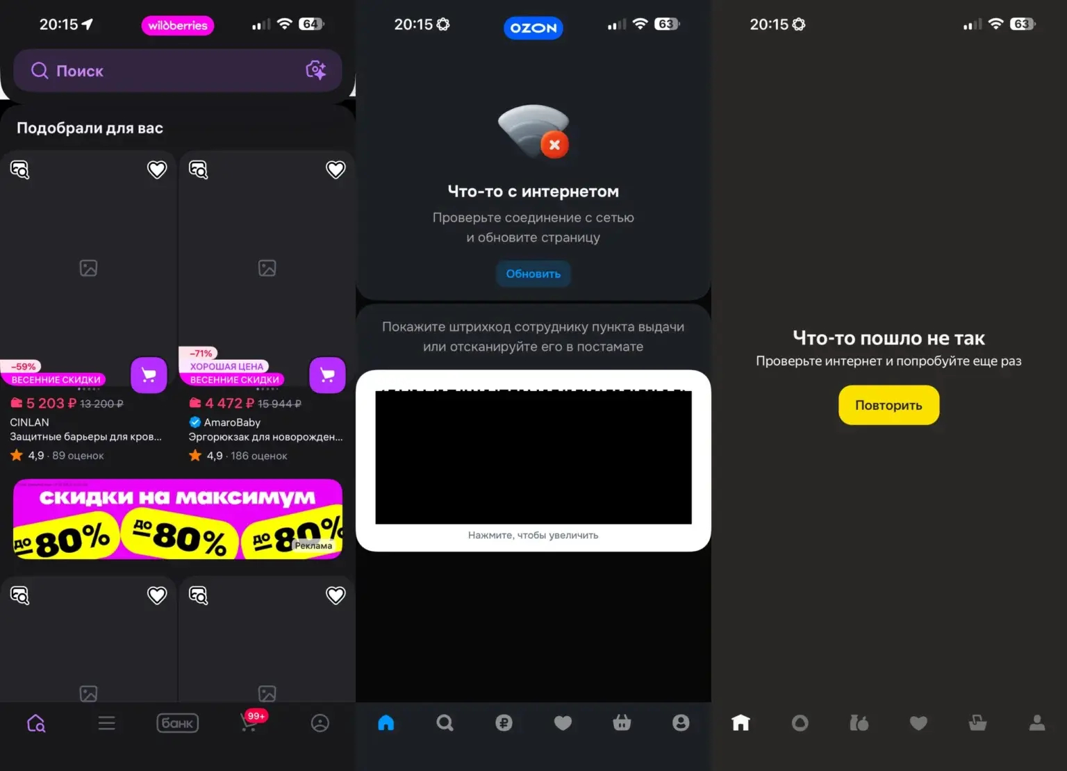 Почему сейчас все снова заработало. Весной маркетплейсы с VPN открывались вот так. Фото.
