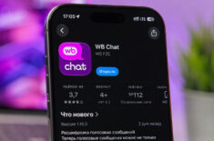Wildberries выпустил новый мессенджер для iPhone. Как скачать и зарегистрироваться в WB Chat. Фото.