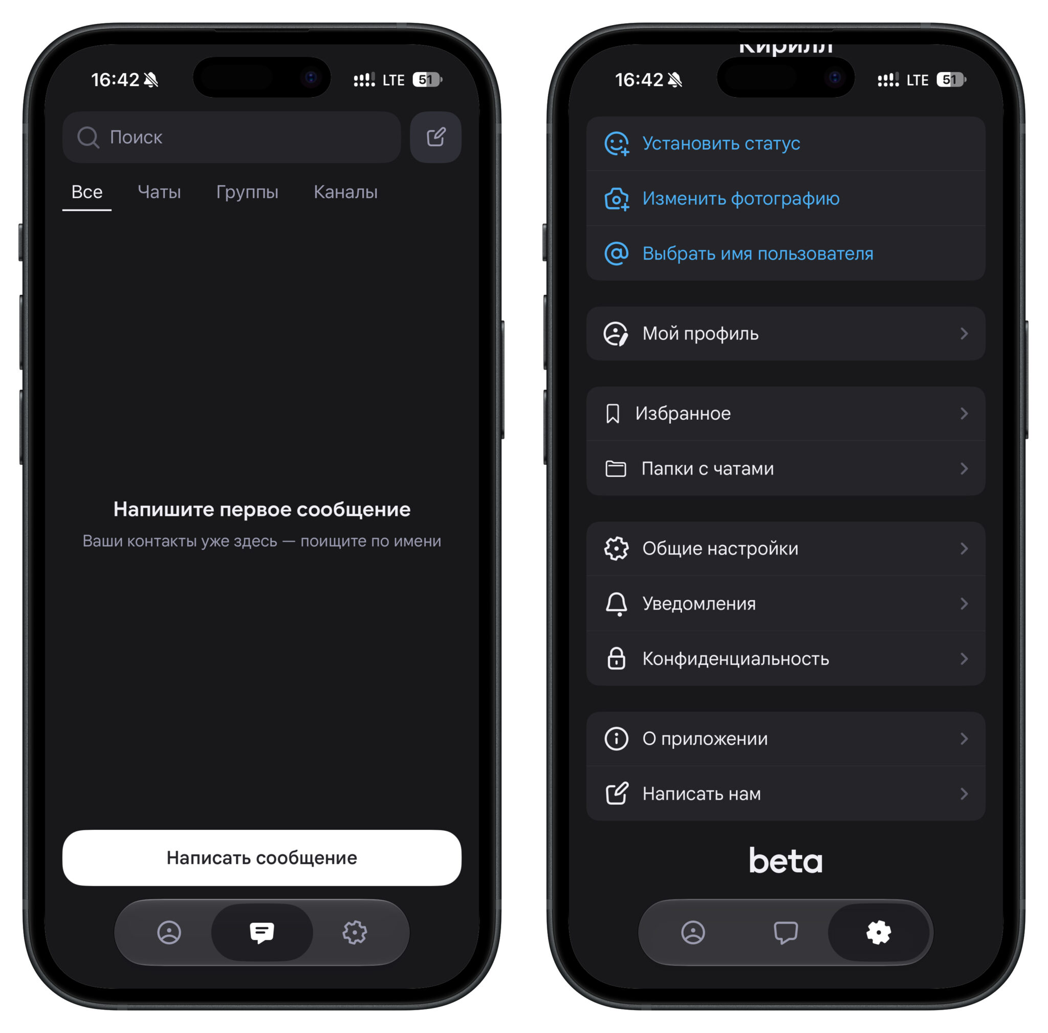 Как устроен интерфейс WB Chat. Интерфейс и настройки как у других мессенджеров. Фото.
