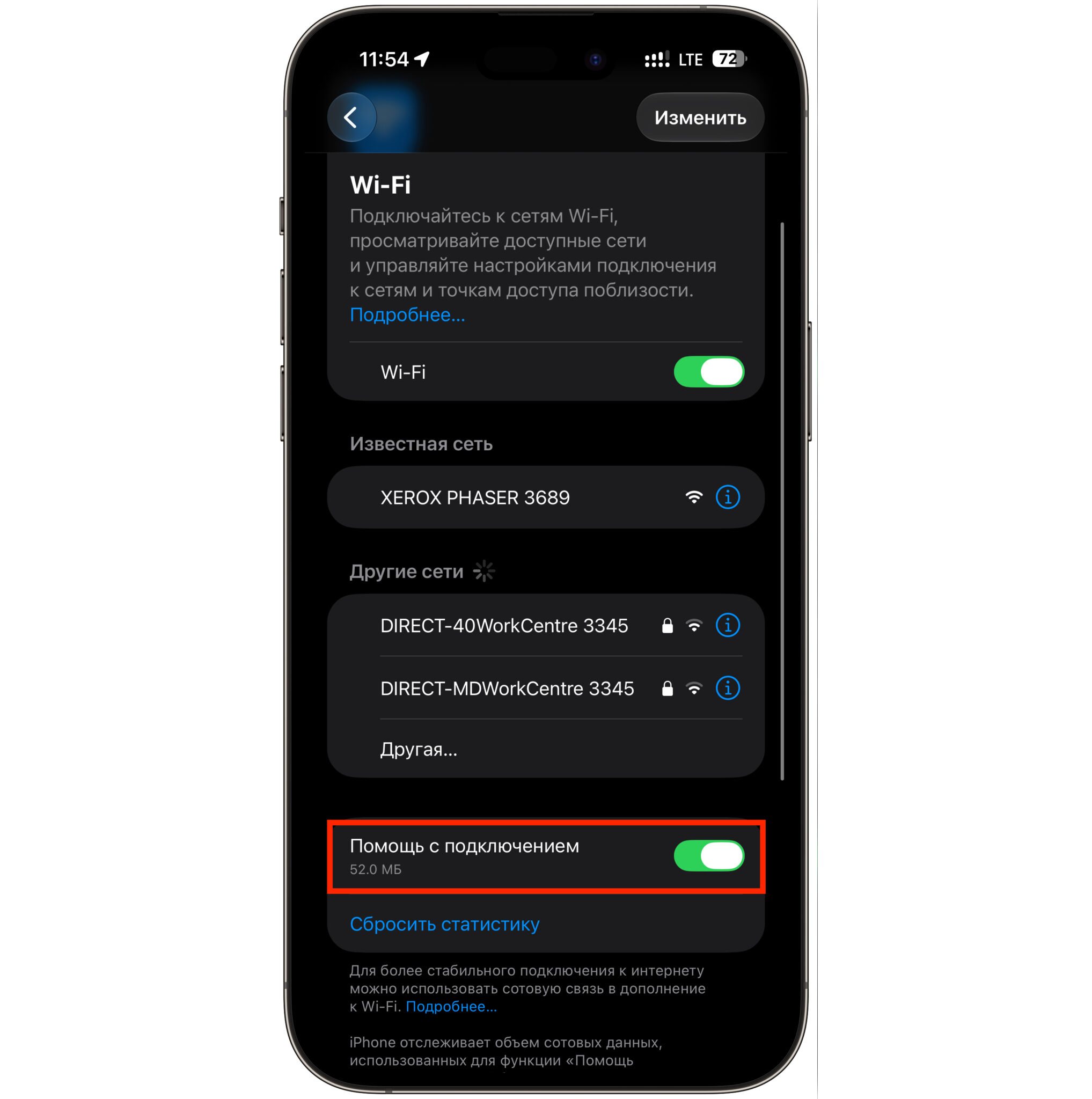 В iOS 27 связь не отваливается при выходе из дома. В настройках Wi-Fi рекомендую дополнительно активировать этот тумблер. Фото.