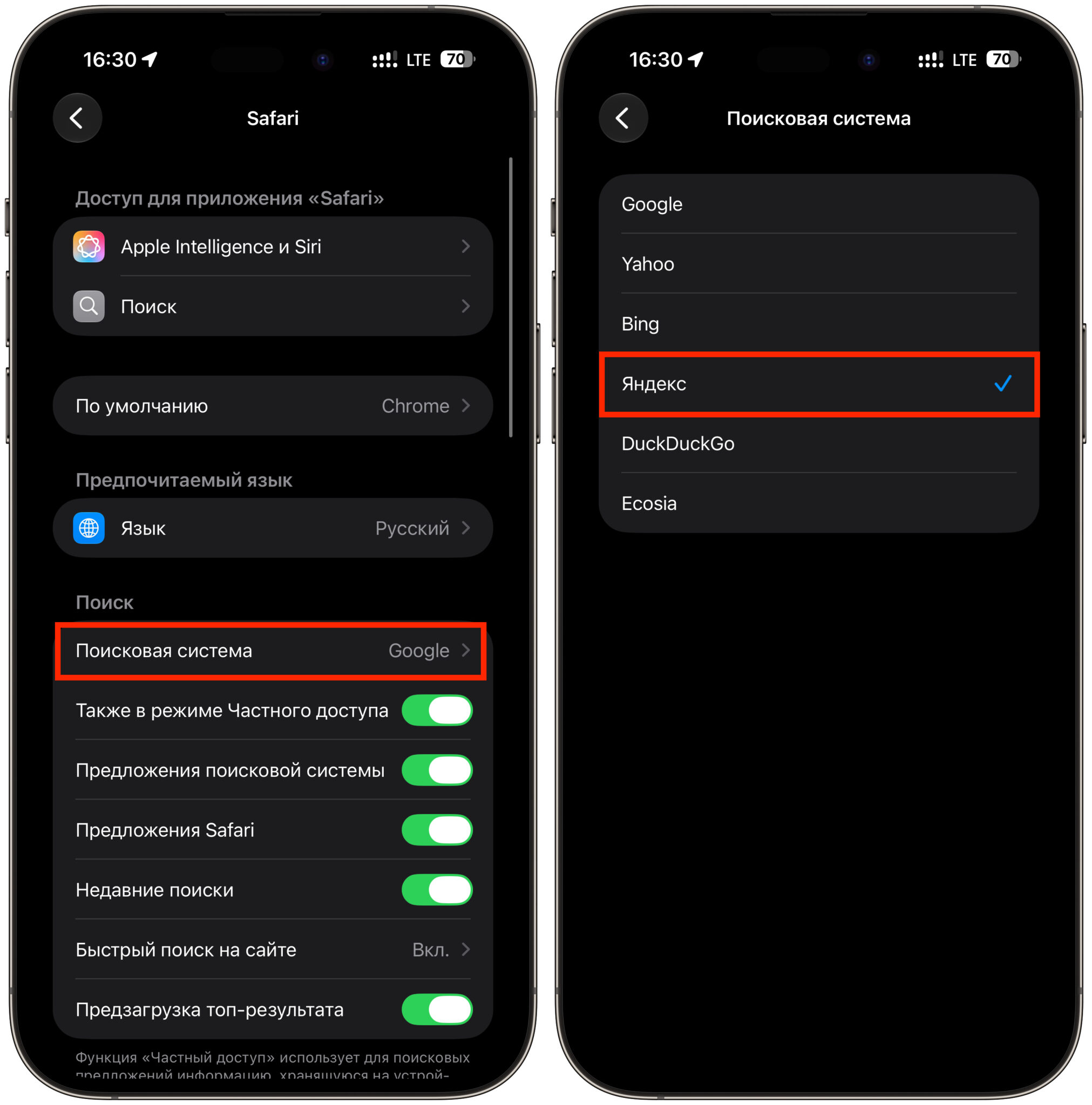 Как поменять поисковик по умолчанию на iPhone. Меняете поиск на тот, который вам нужен. Фото.