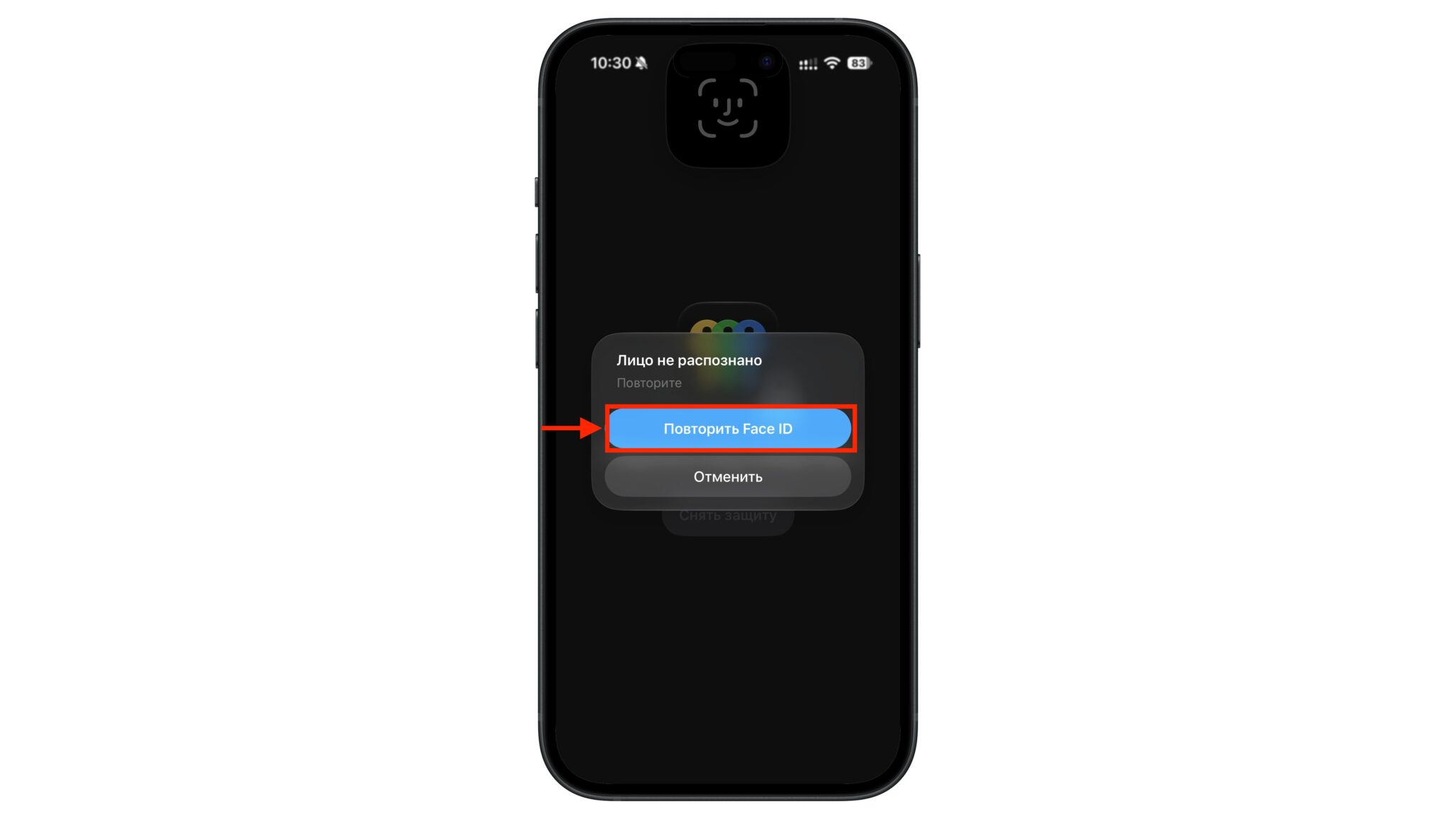 Кнопка «Повторить Face ID», которая отправляет айфон в перезагрузку