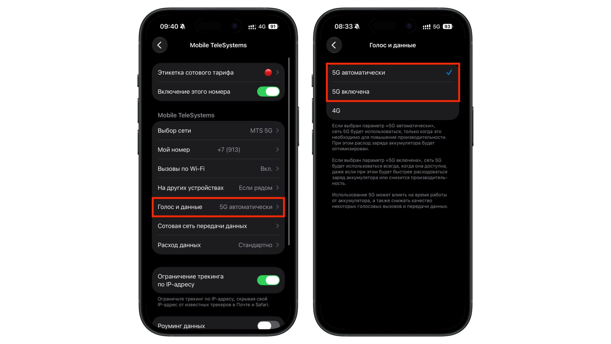 Включение 5G на iPhone