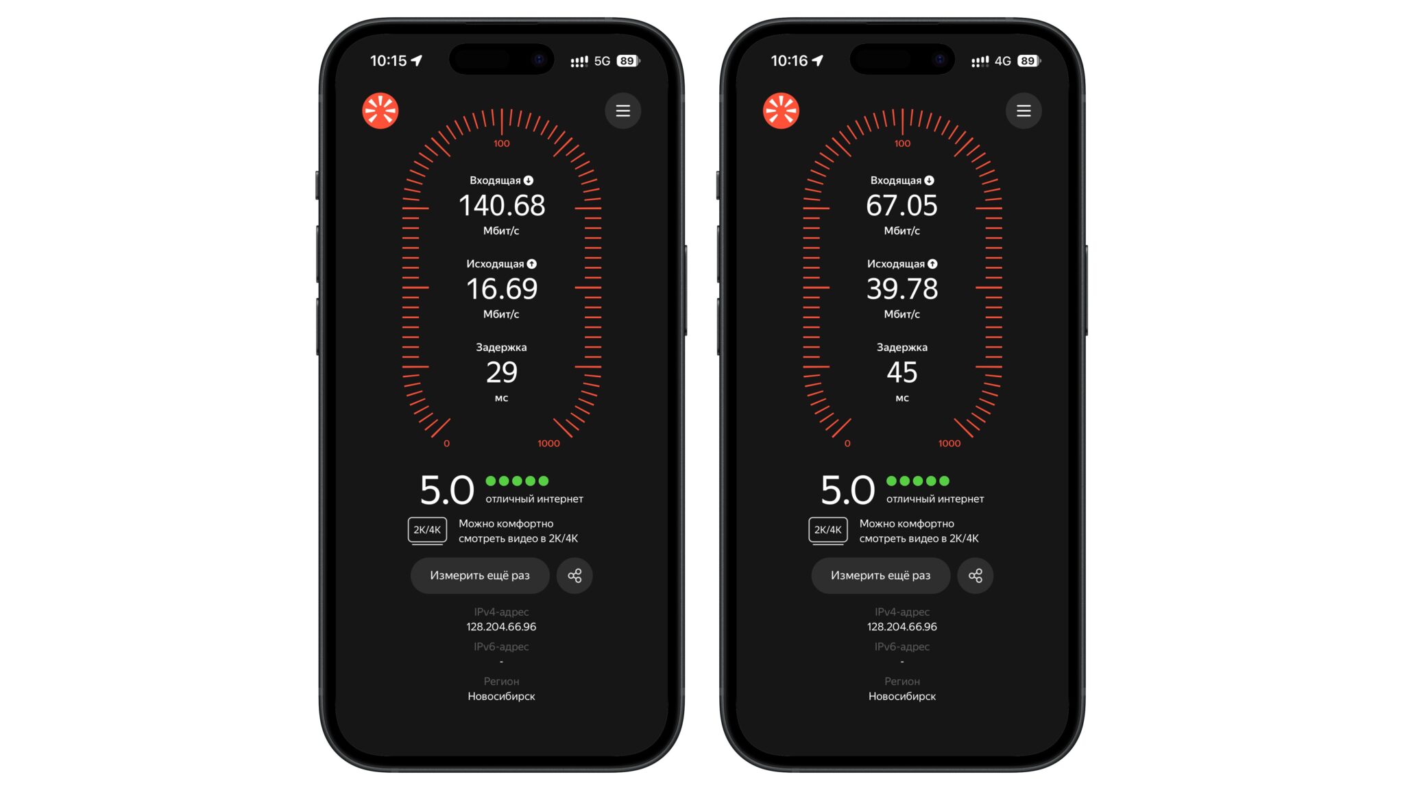Замер скорости 5G и 4G