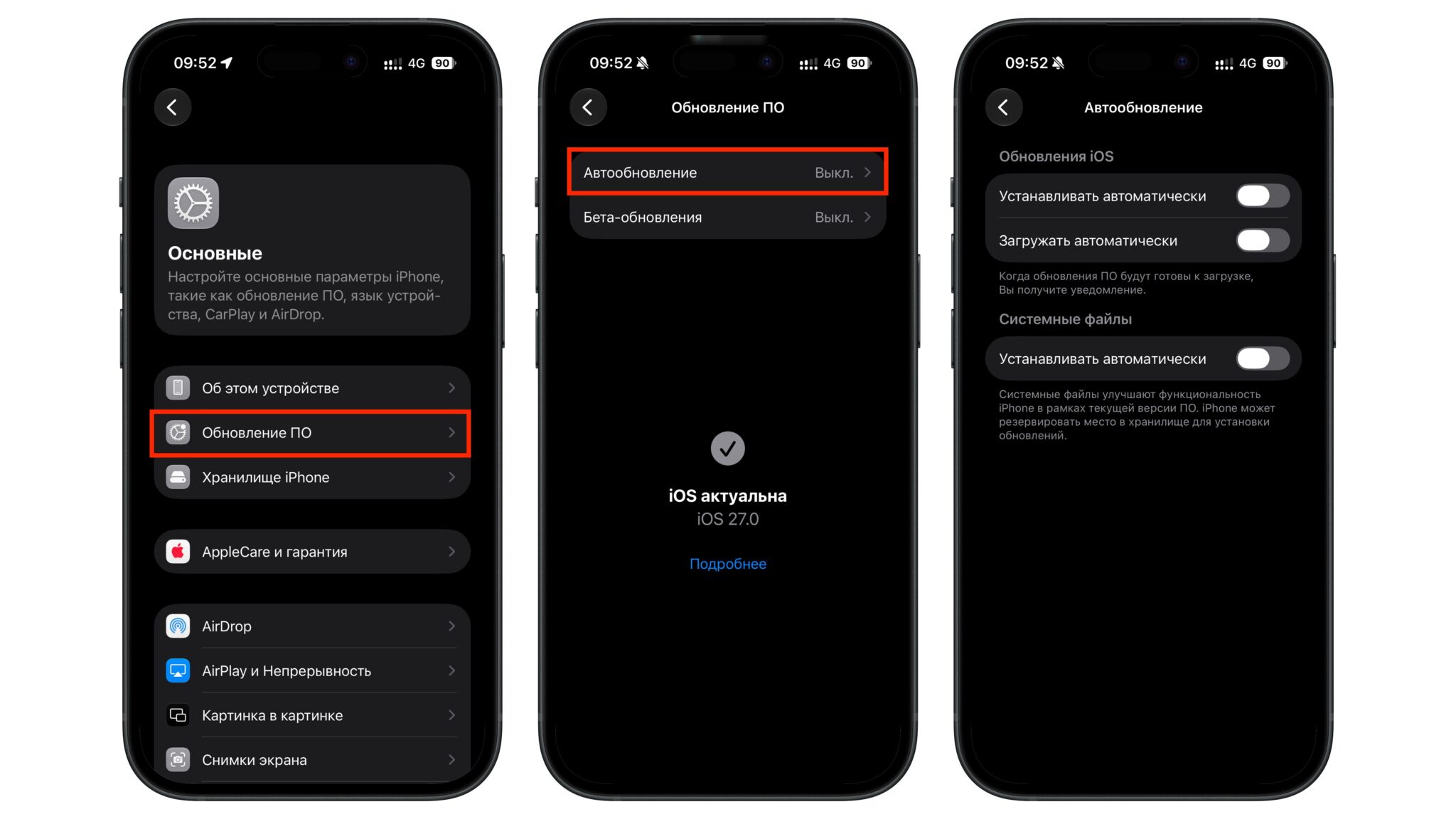 Отключение автообновления iOS