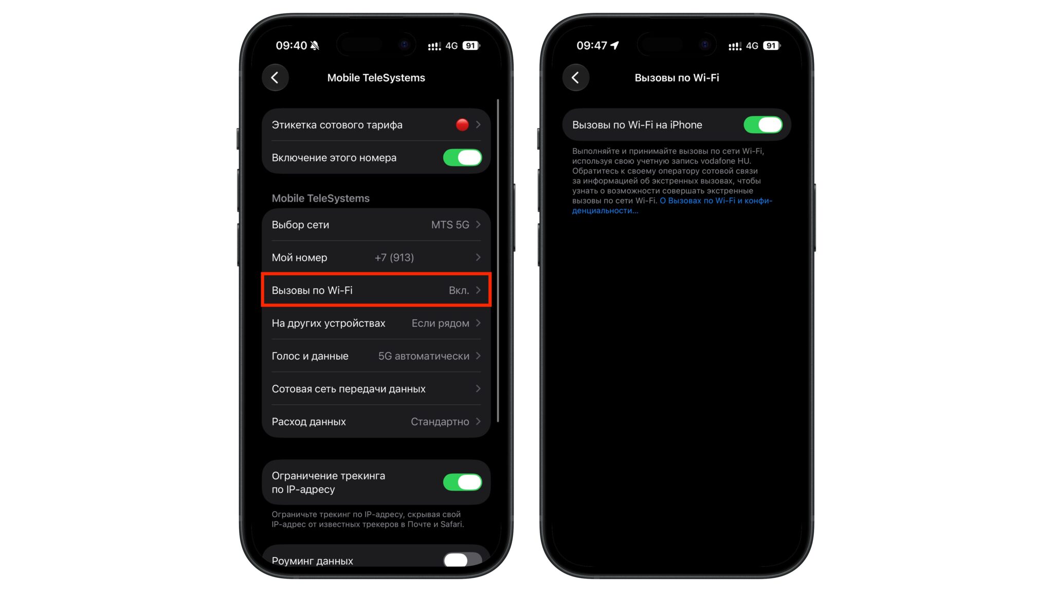 Включение VoWi-Fi на iPhone