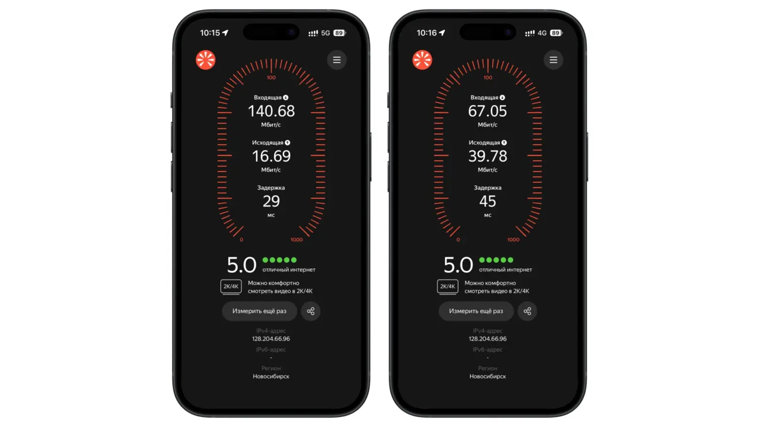 Скорость 5G и 4G на iPhone в сети МегаФон