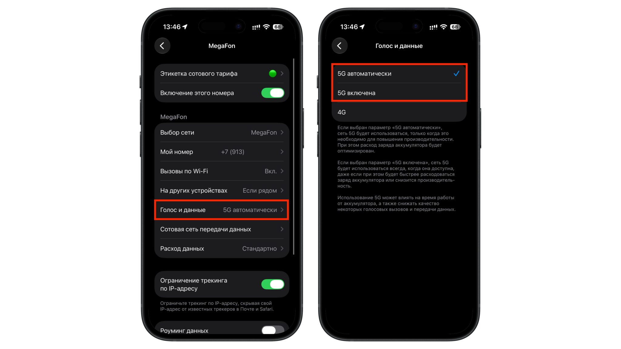 Интерфейс включения 5G на iPhone
