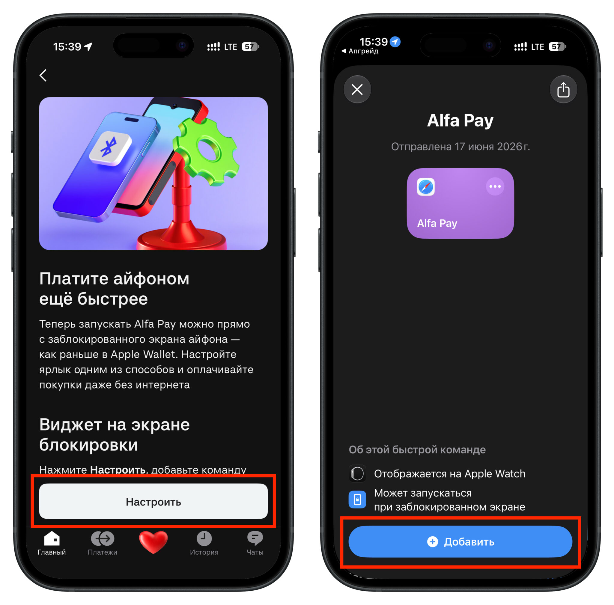 Как добавить команду Alfa Pay на iPhone. Просто добавьте уже готовую команду. Фото.