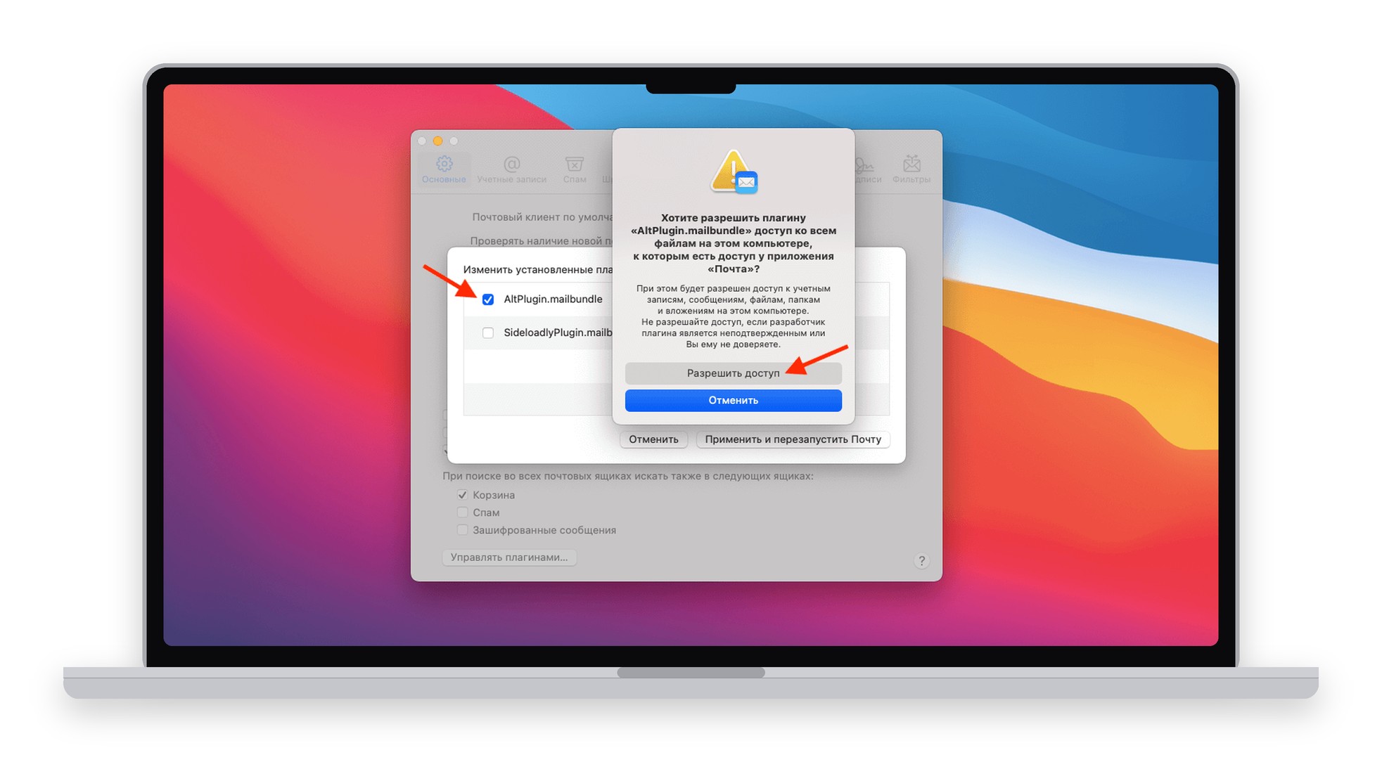 Включение плагина AltPlugin в «Почте» на Mac