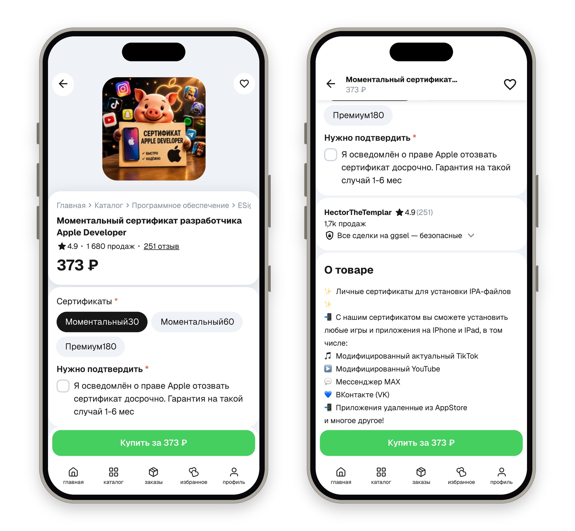 Страница сертификата разработчика Apple на GGSEL