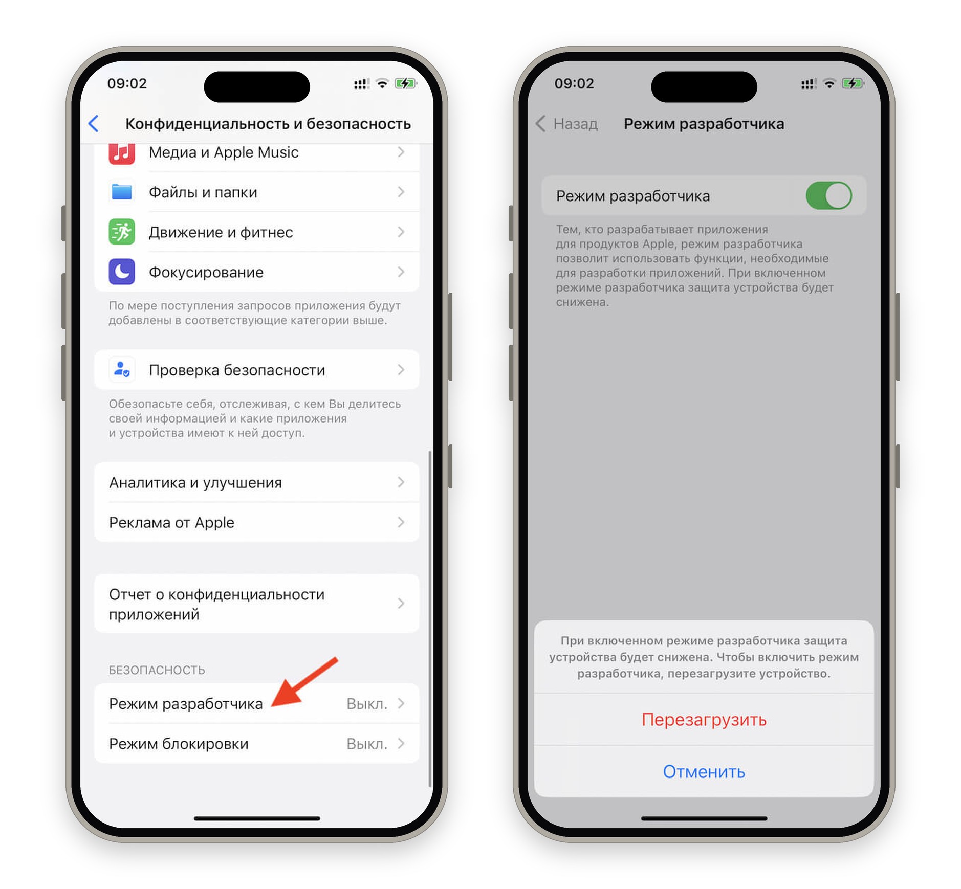 Режим разработчика в настройках iPhone