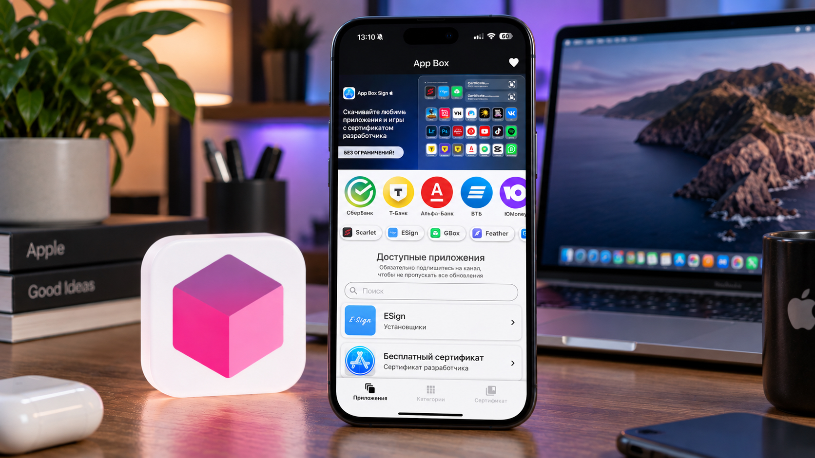 App Box на iPhone