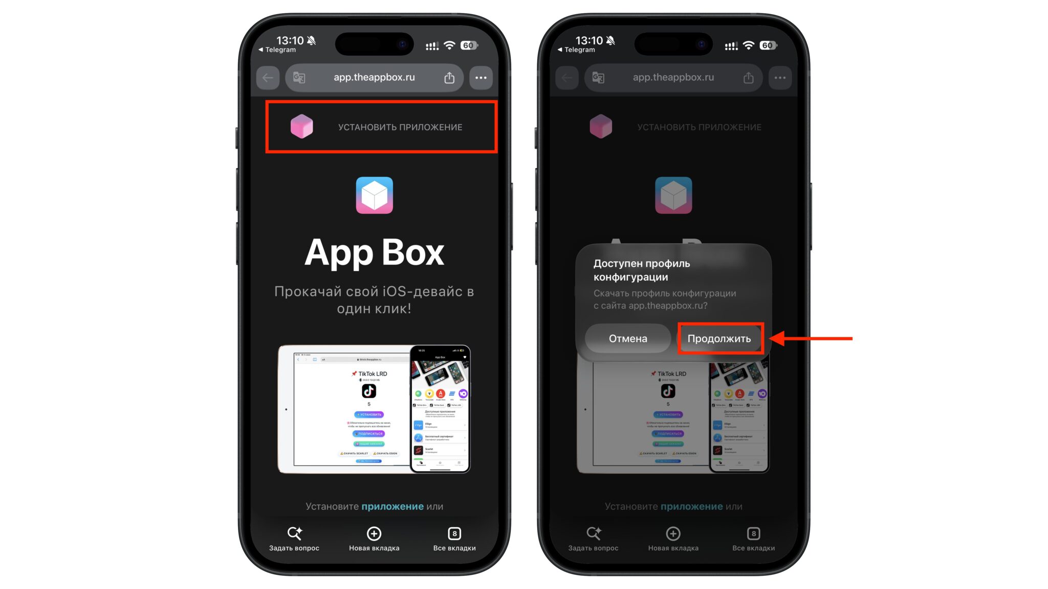 Сайт App Box на iPhone