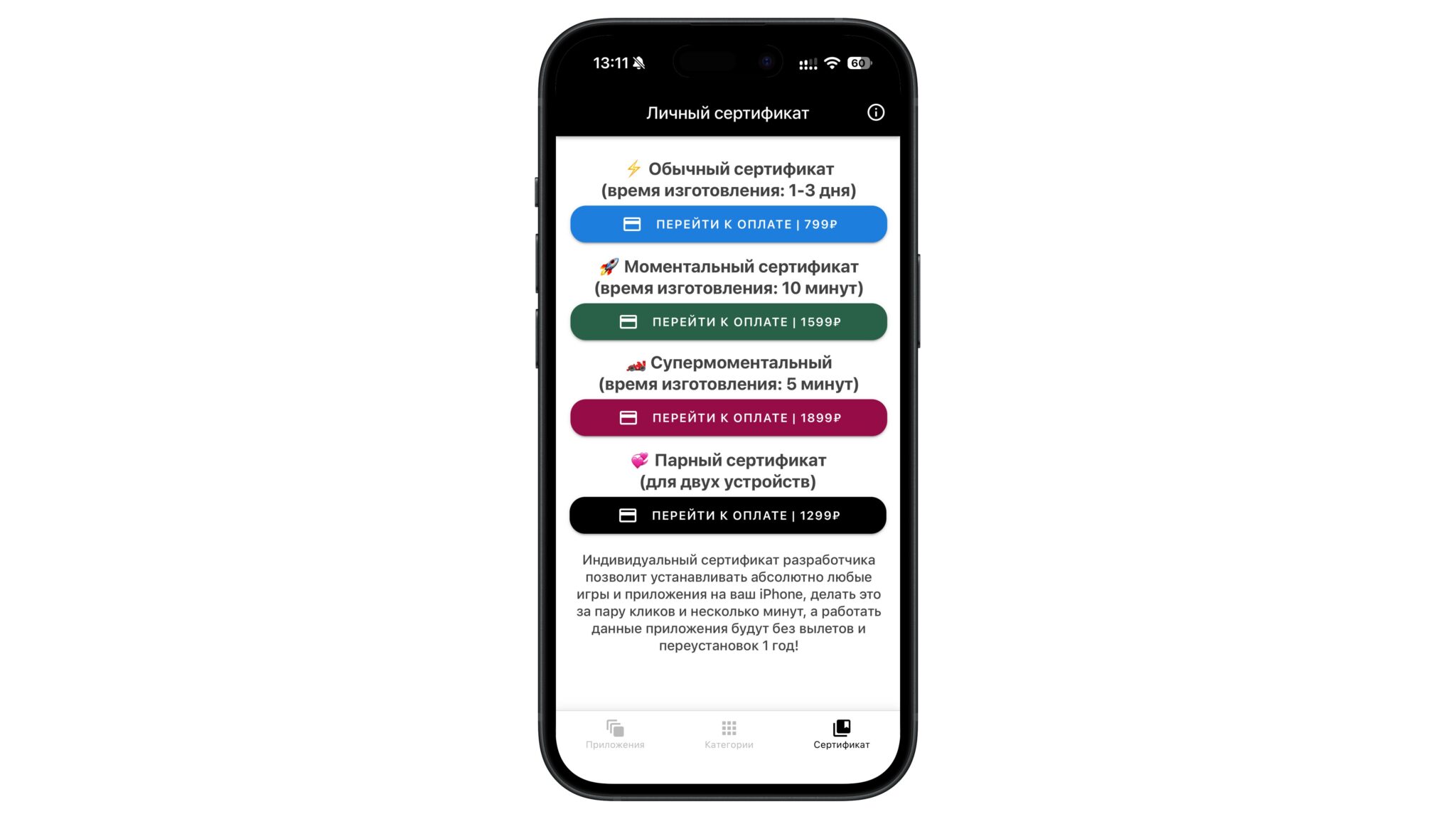 Цены на сертификат в App Box