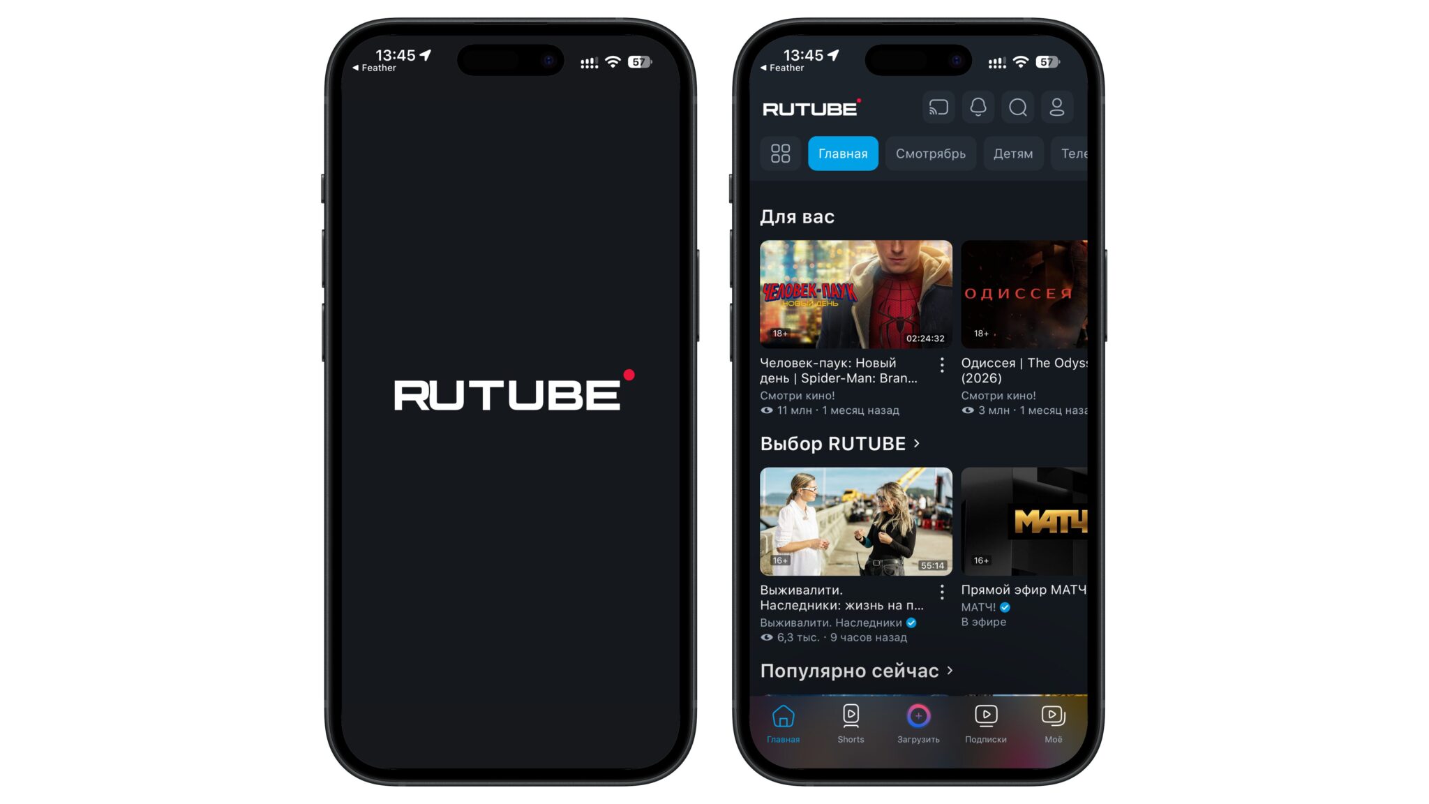 Установленное приложение RuTube