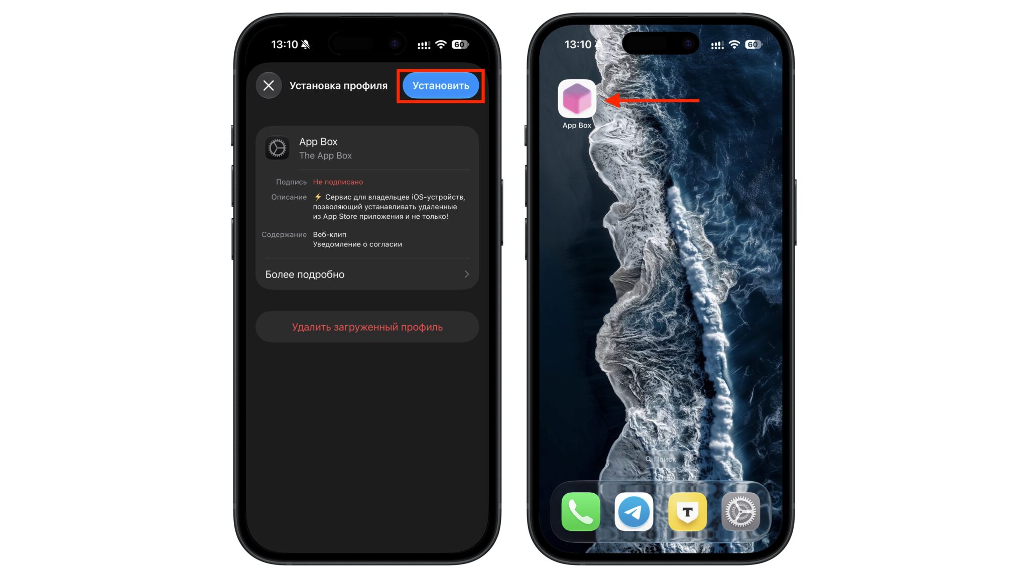 Установка профиля и приложения App Box