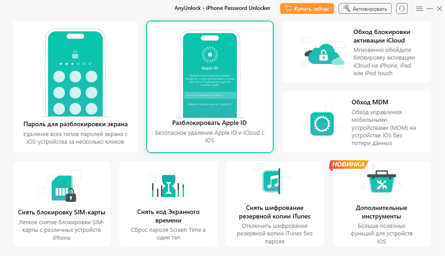 Запуск удаления Apple ID с айфона