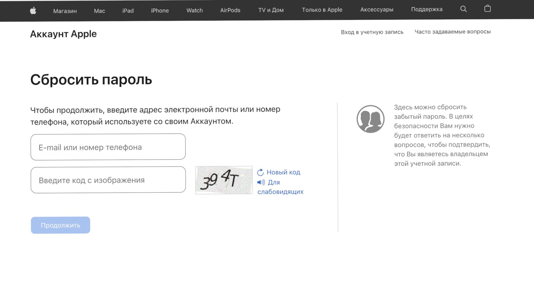 Второй шаг при сбросе пароля через iforgot.apple.com