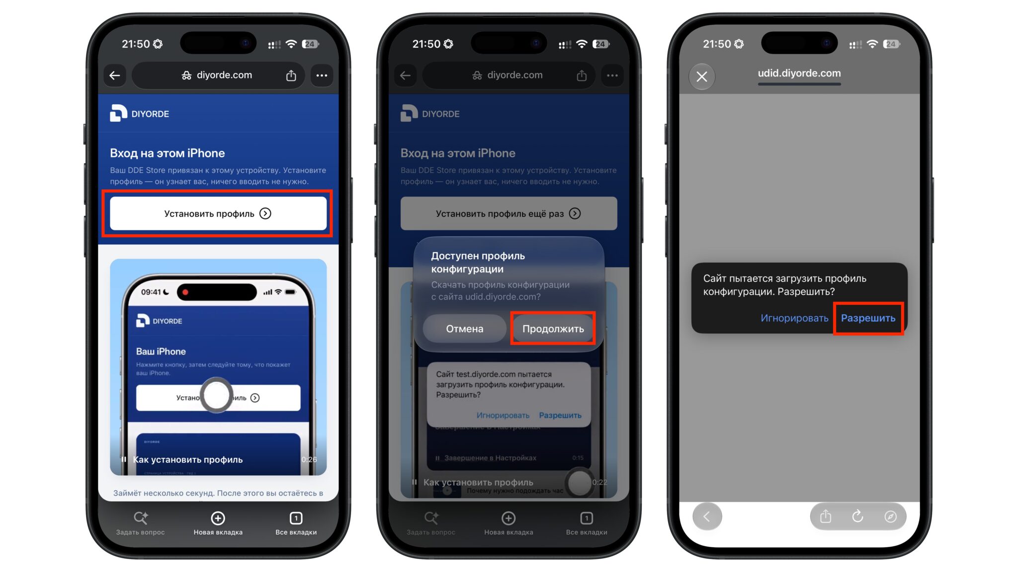 Загрузка профиля на iPhone