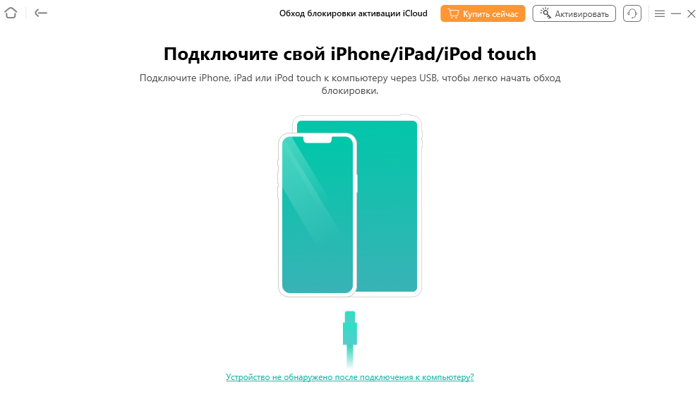 Способ 3. Обход блокировки через AnyUnlock. Подключение iPhone к компьютеру. Фото.