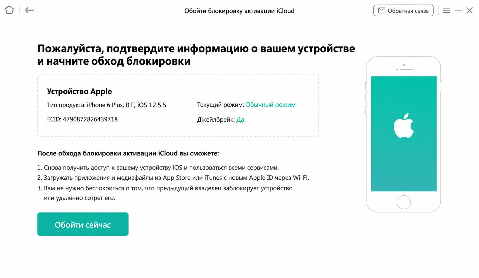 Способ 3. Обход блокировки через AnyUnlock. Проверка совместимости устройства. Фото.
