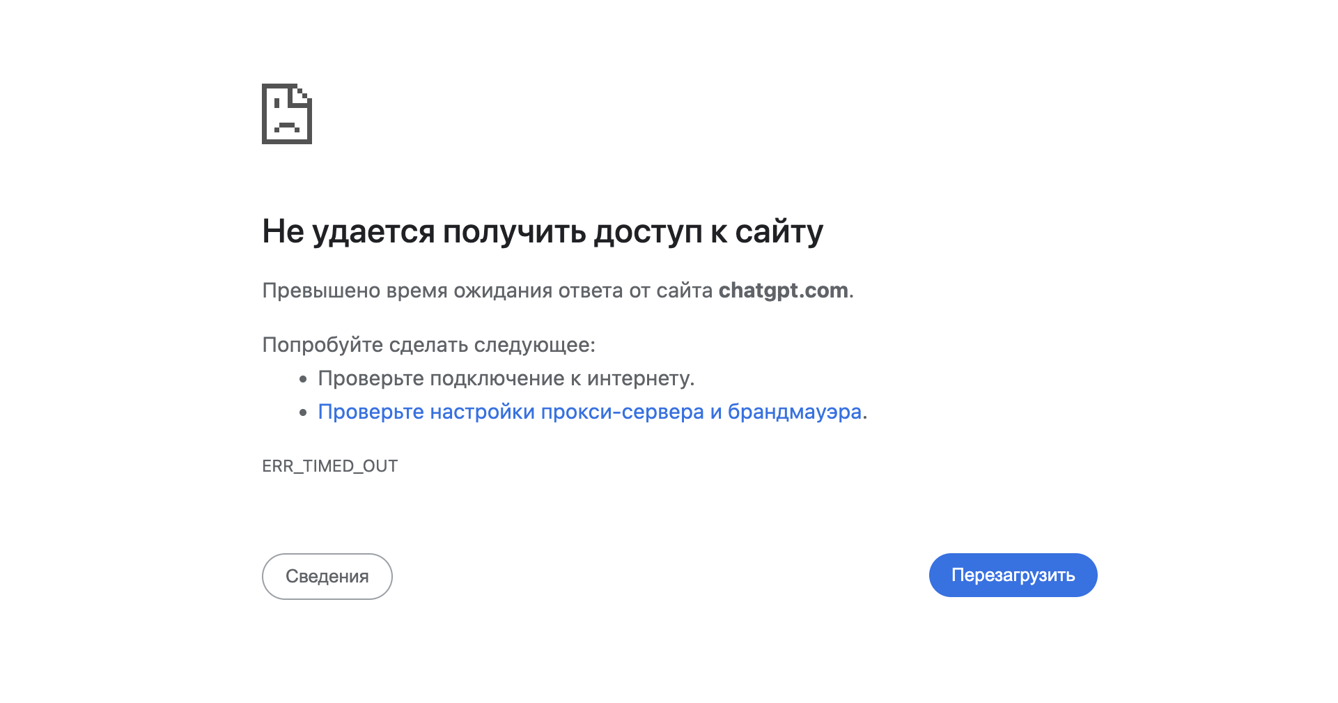 Что мы увидели, когда открыли ChatGPT. Полный текст ошибки при попытке зайти на сайт ChatGPT. Фото.