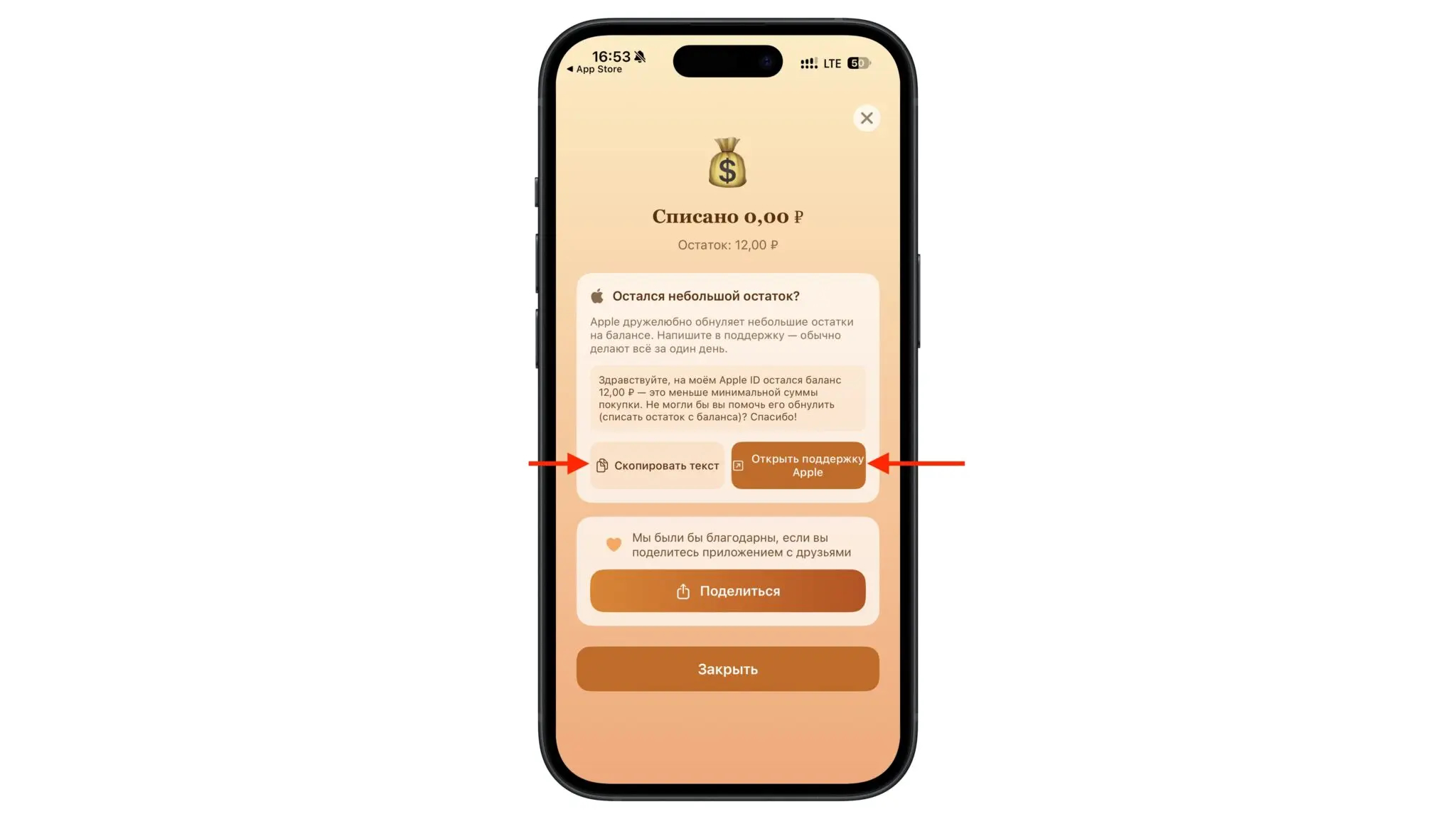 Обращение в поддержку через Balance Cleaner