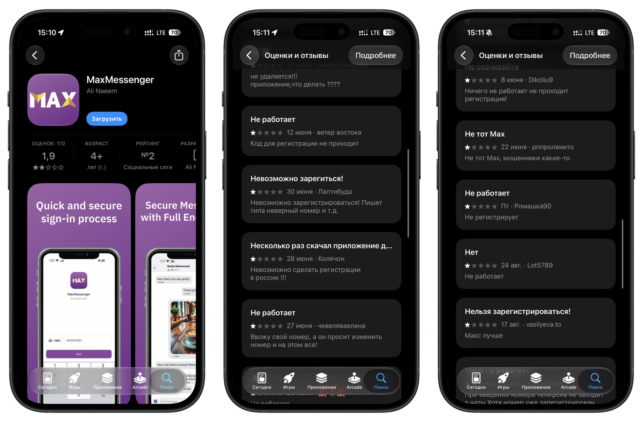 Что за поддельные приложения нашли в App Store. Это ни разу не МАКС и отзывы это показывают. Фото.
