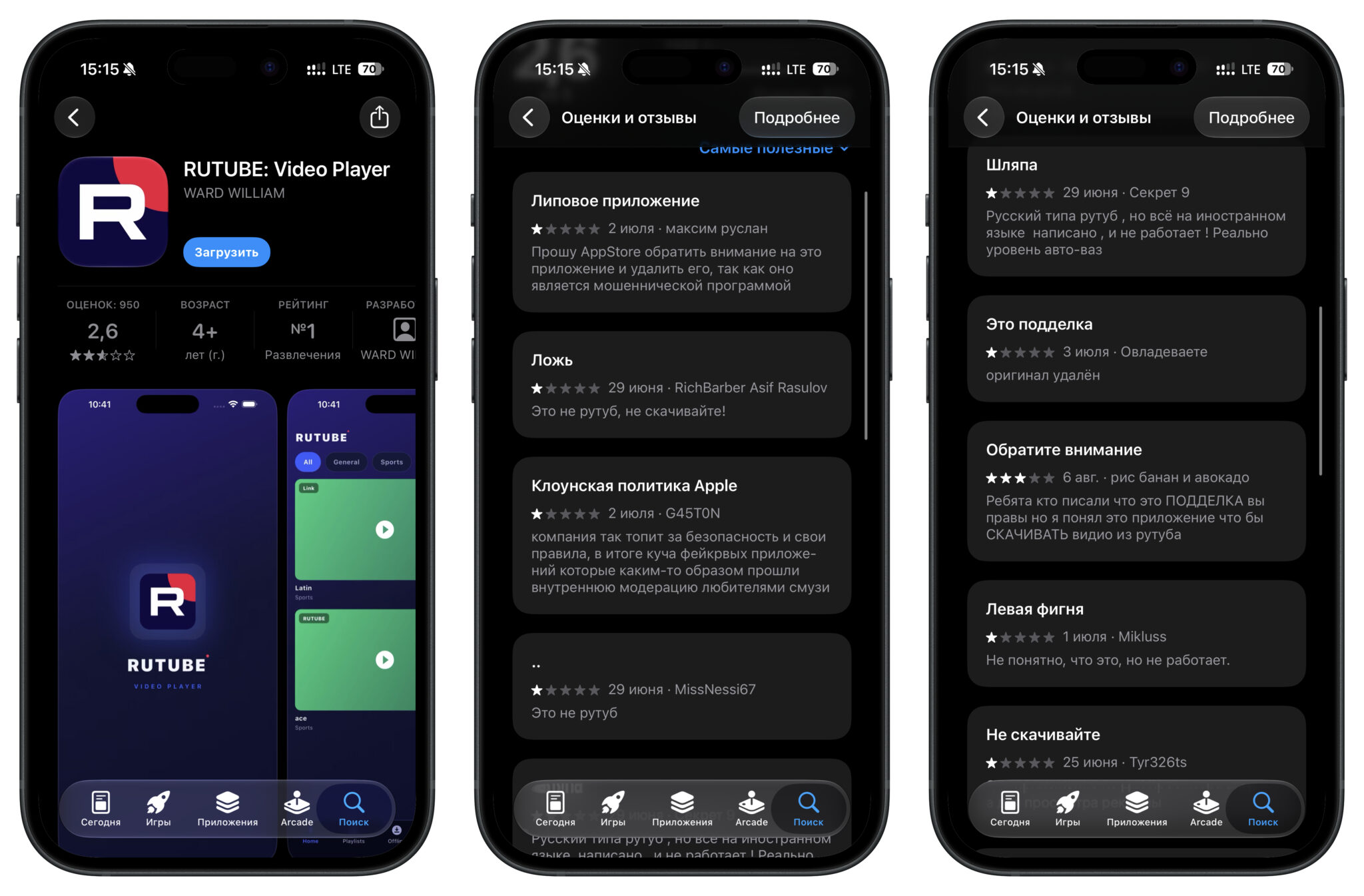 Что за поддельные приложения нашли в App Store. RuTube тоже не настоящий. Фото.