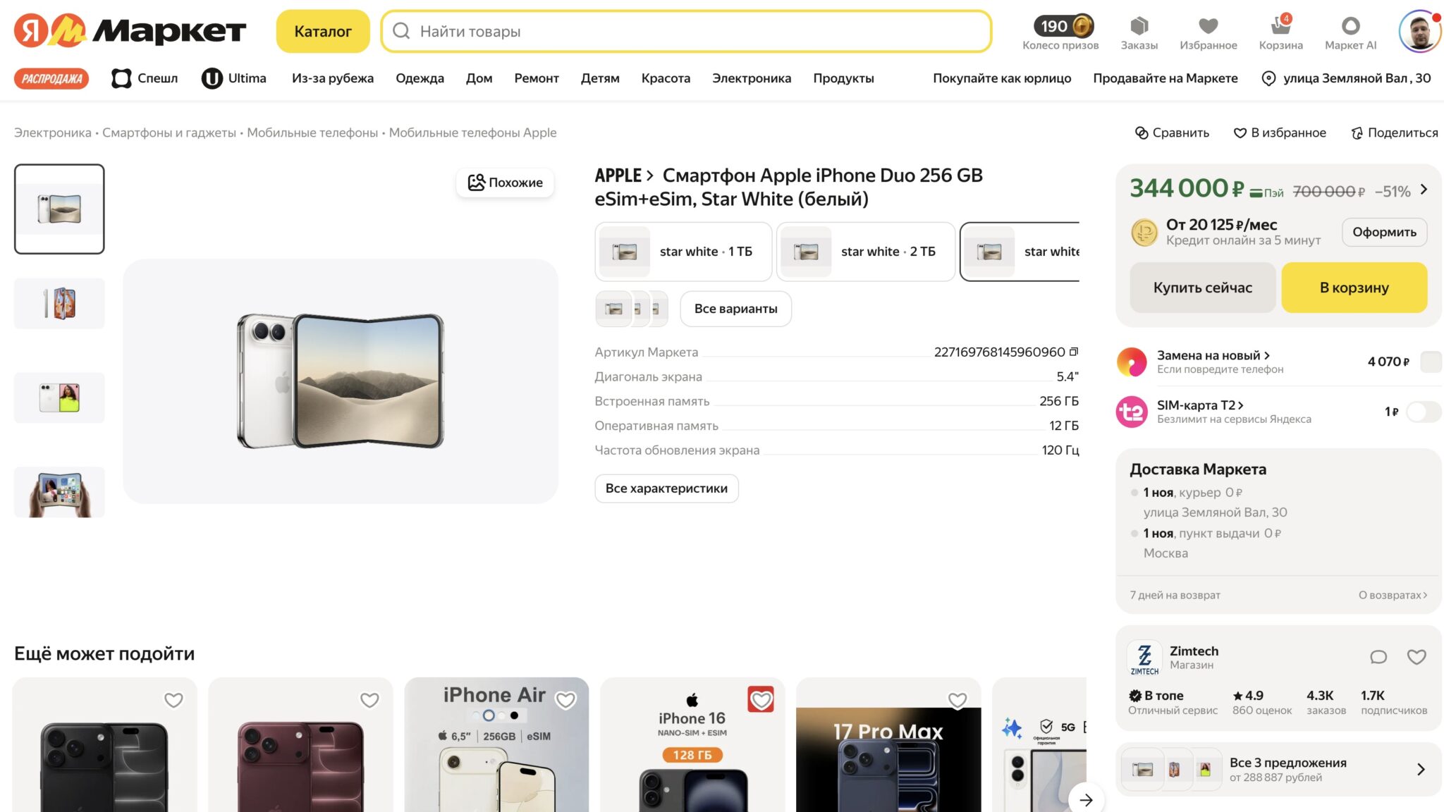 Цена iPhone Duo в России (Яндекс Маркет)