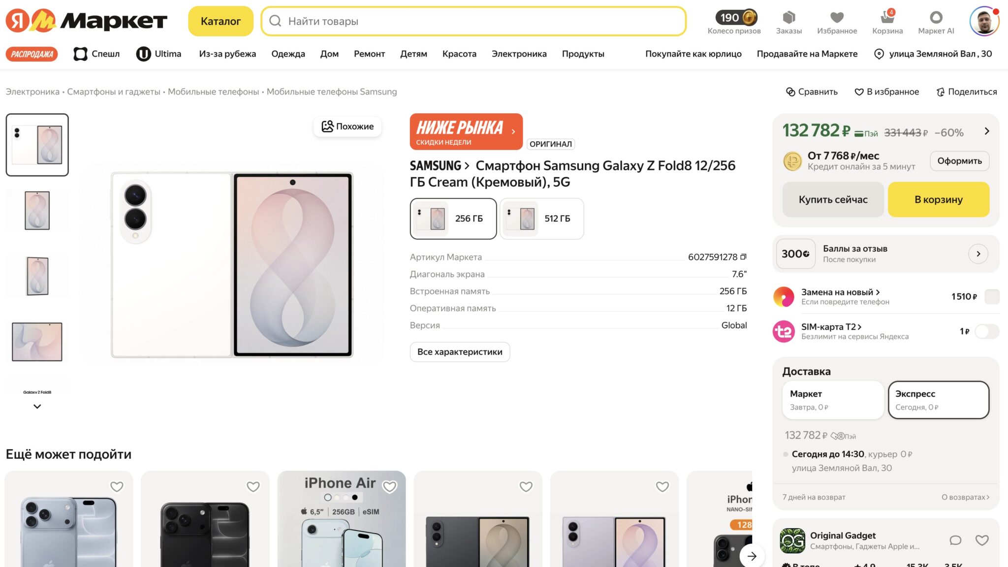 Цена на Galaxy Fold 8 в России (Яндекс Маркет)