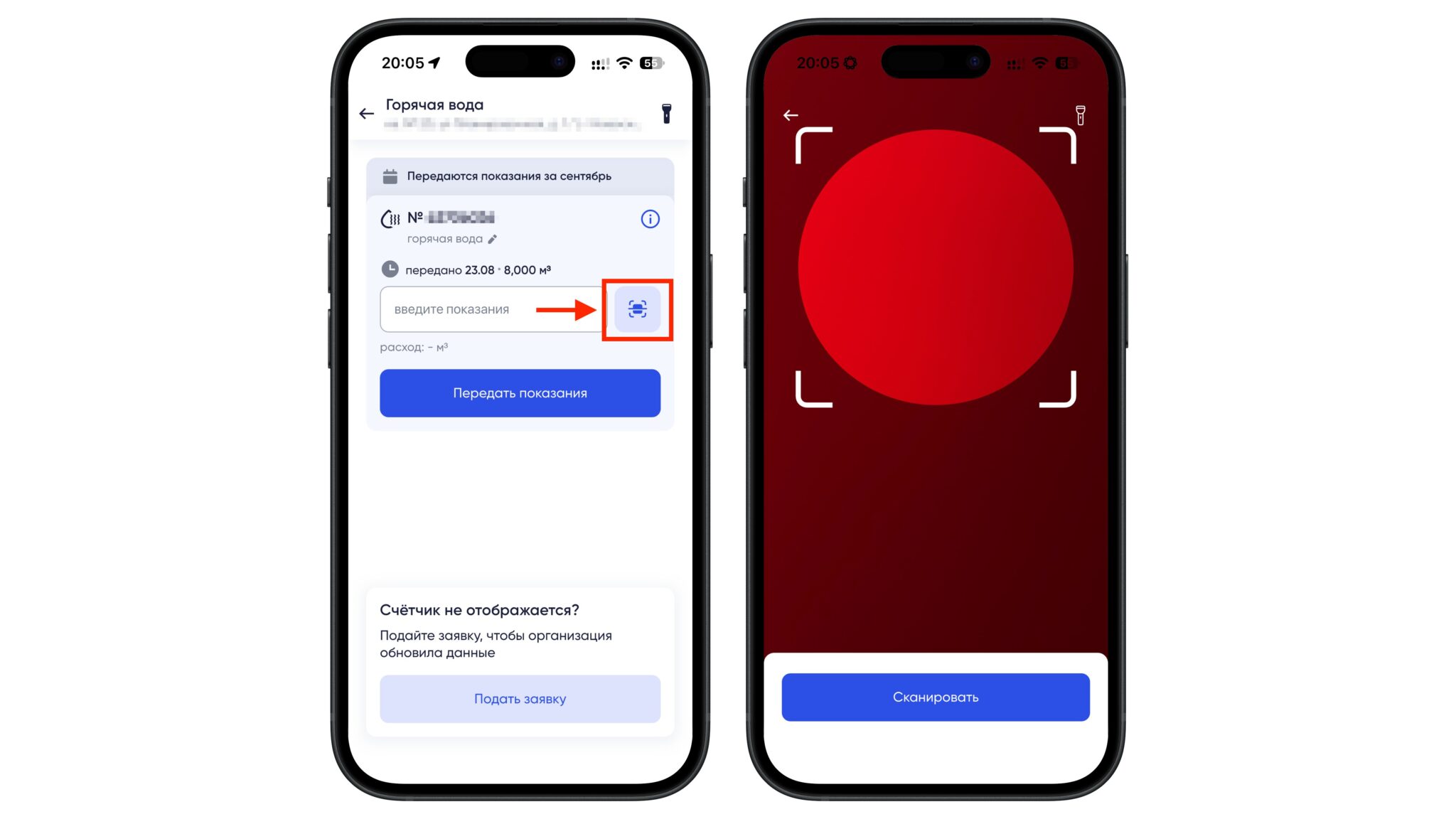 Передача показаний через камеру iPhone