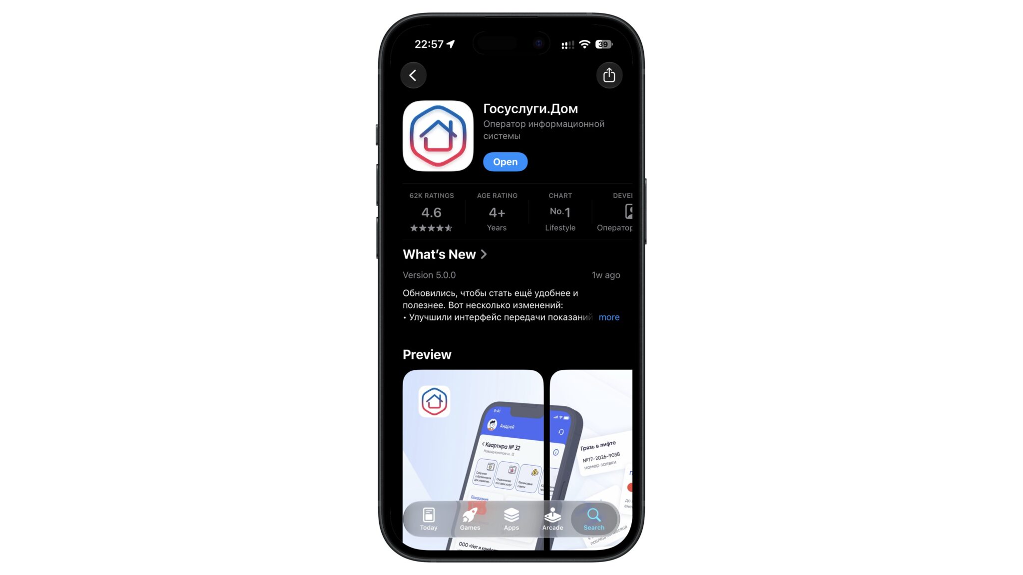 Приложение Госуслуги Дом в App Store