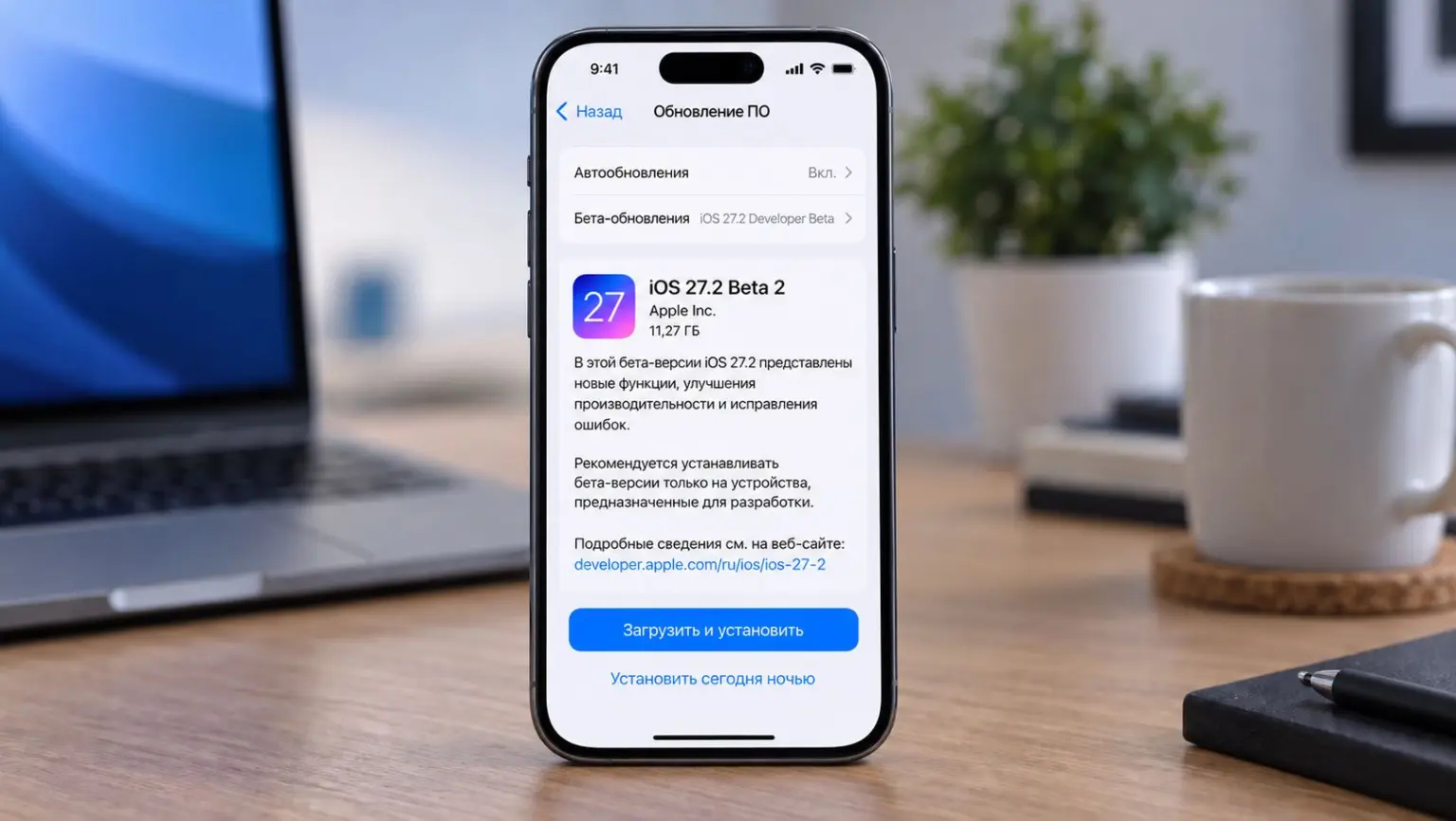 Экран установки iOS 27.2