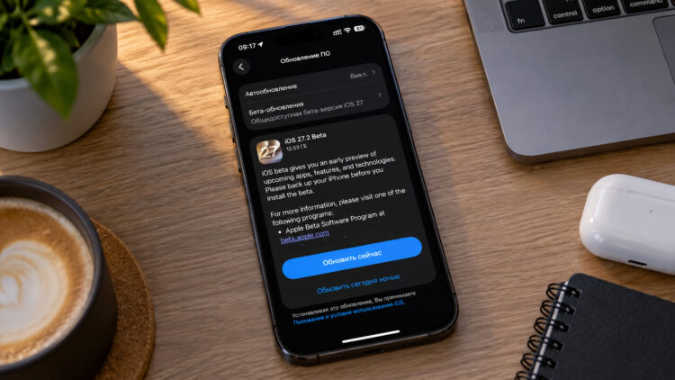 Apple выпустила первую публичную бету iOS 27.2. Что нового и как установить на iPhone. Фото.