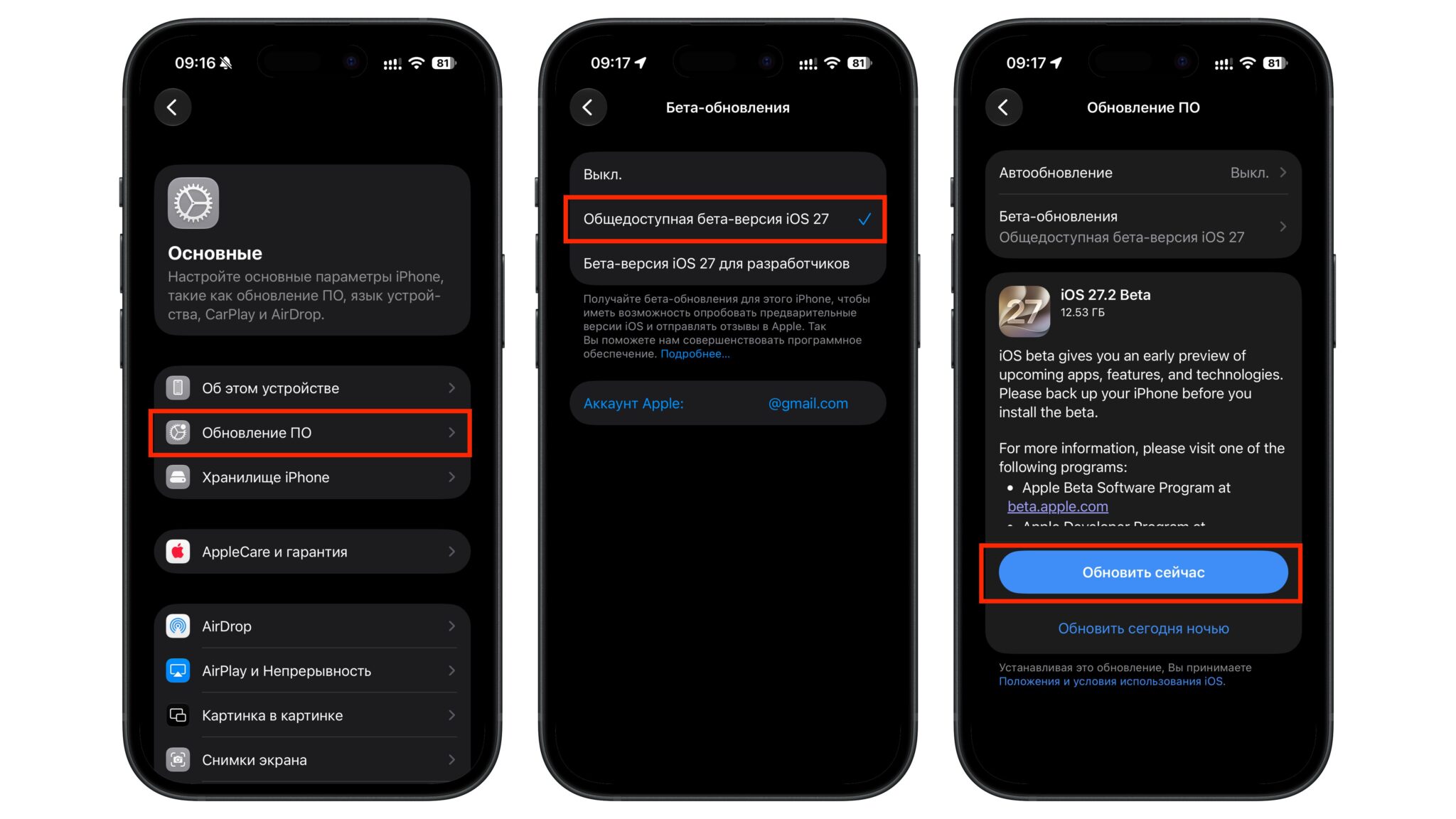 Установка бета-версии iOS 27.2